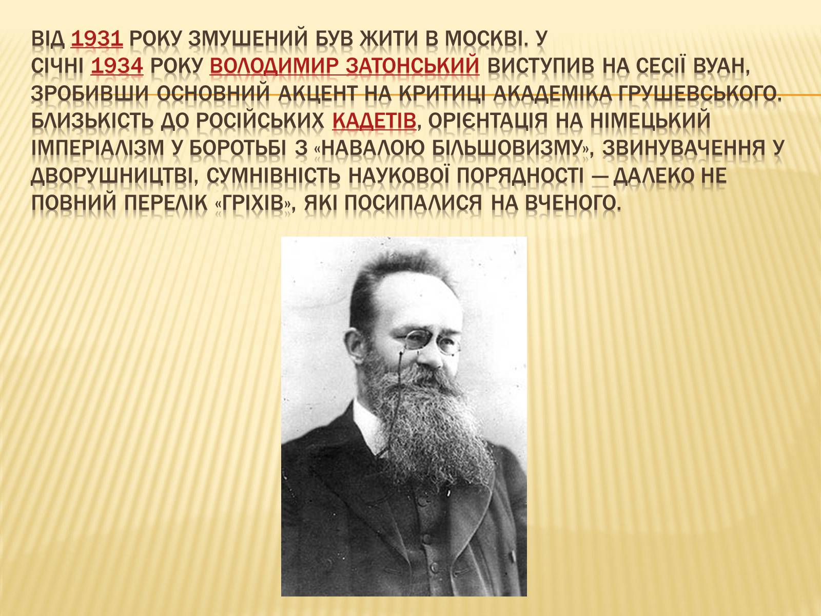 Презентація на тему «Грушевський Михайло Сергійович» (варіант 3) - Слайд #16 Презентація на тему «Грушевський Михайло Сергійович» (варіант 3) - Слайд #16