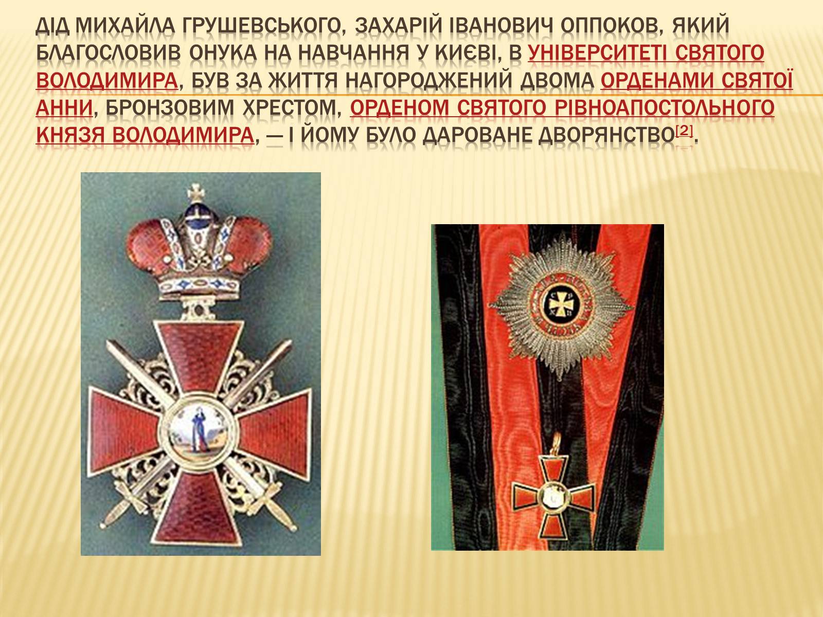 Презентація на тему «Грушевський Михайло Сергійович» (варіант 3) - Слайд #4 Презентація на тему «Грушевський Михайло Сергійович» (варіант 3) - Слайд #4
