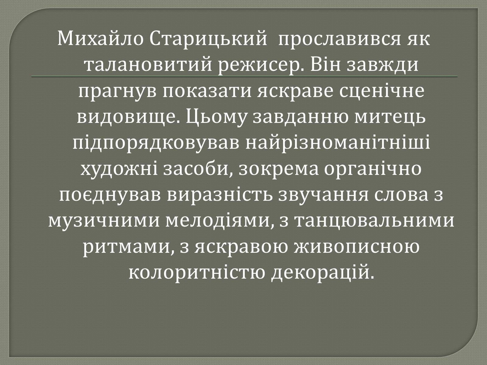 Презентація на тему «Драматурги 70-90 років 19ст. в Україні» - Слайд #12 Презентація на тему «Драматурги 70-90 років 19ст. в Україні» - Слайд #12