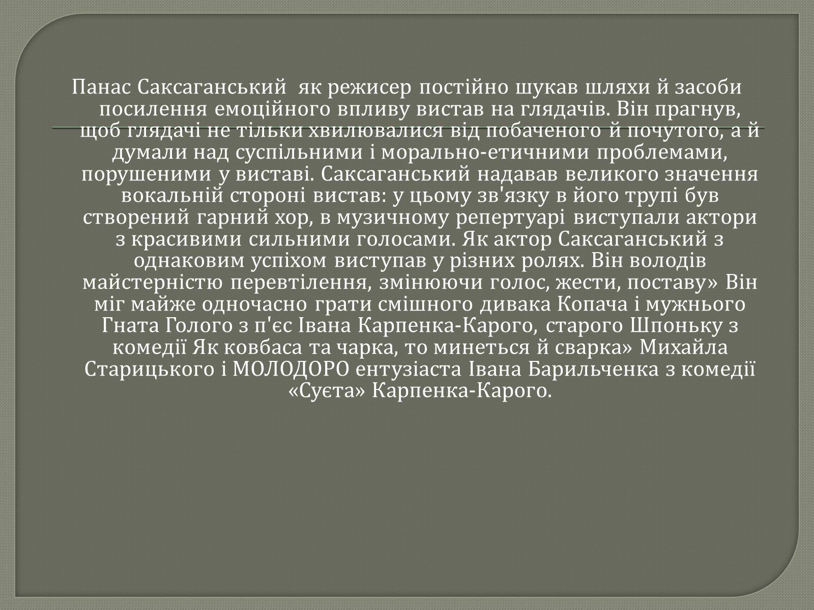 Презентація на тему «Драматурги 70-90 років 19ст. в Україні» - Слайд #14 Презентація на тему «Драматурги 70-90 років 19ст. в Україні» - Слайд #14