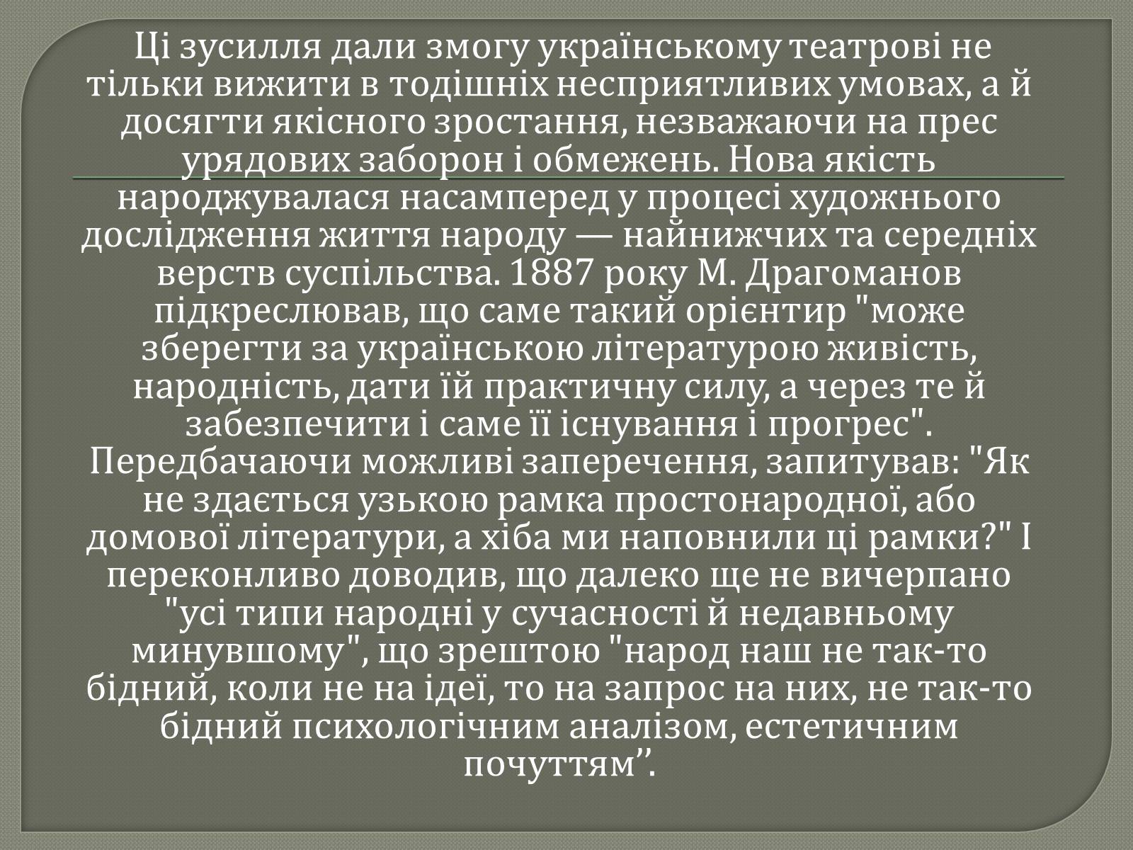 Презентація на тему «Драматурги 70-90 років 19ст. в Україні» - Слайд #4 Презентація на тему «Драматурги 70-90 років 19ст. в Україні» - Слайд #4