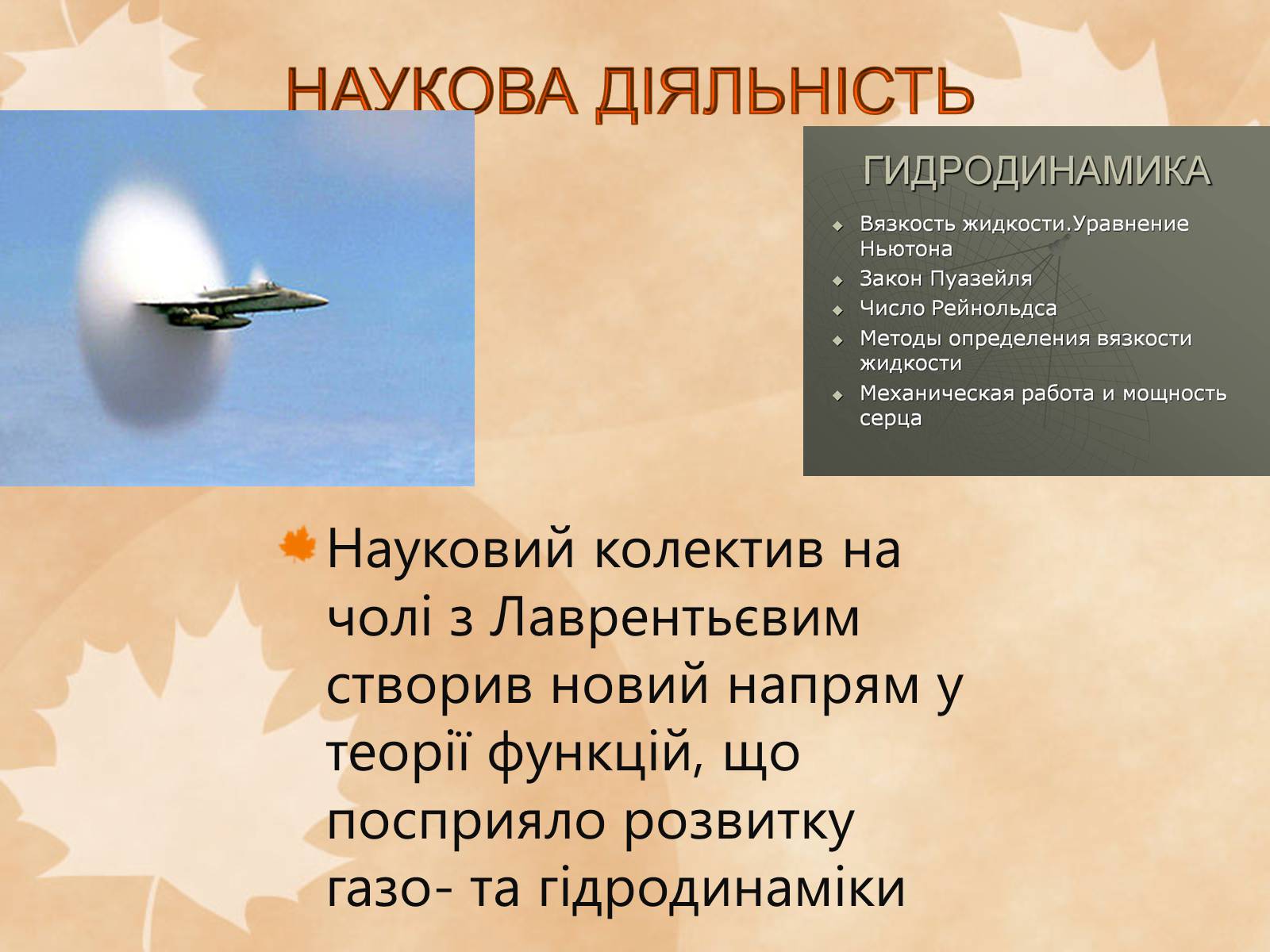 Презентація на тему «Наукові діячі повоєнного часу» (варіант 1) - Слайд #11 Презентація на тему «Наукові діячі повоєнного часу» (варіант 1) - Слайд #11