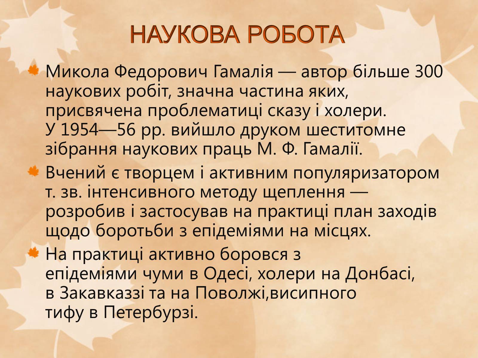 Презентація на тему «Наукові діячі повоєнного часу» (варіант 1) - Слайд #16 Презентація на тему «Наукові діячі повоєнного часу» (варіант 1) - Слайд #16