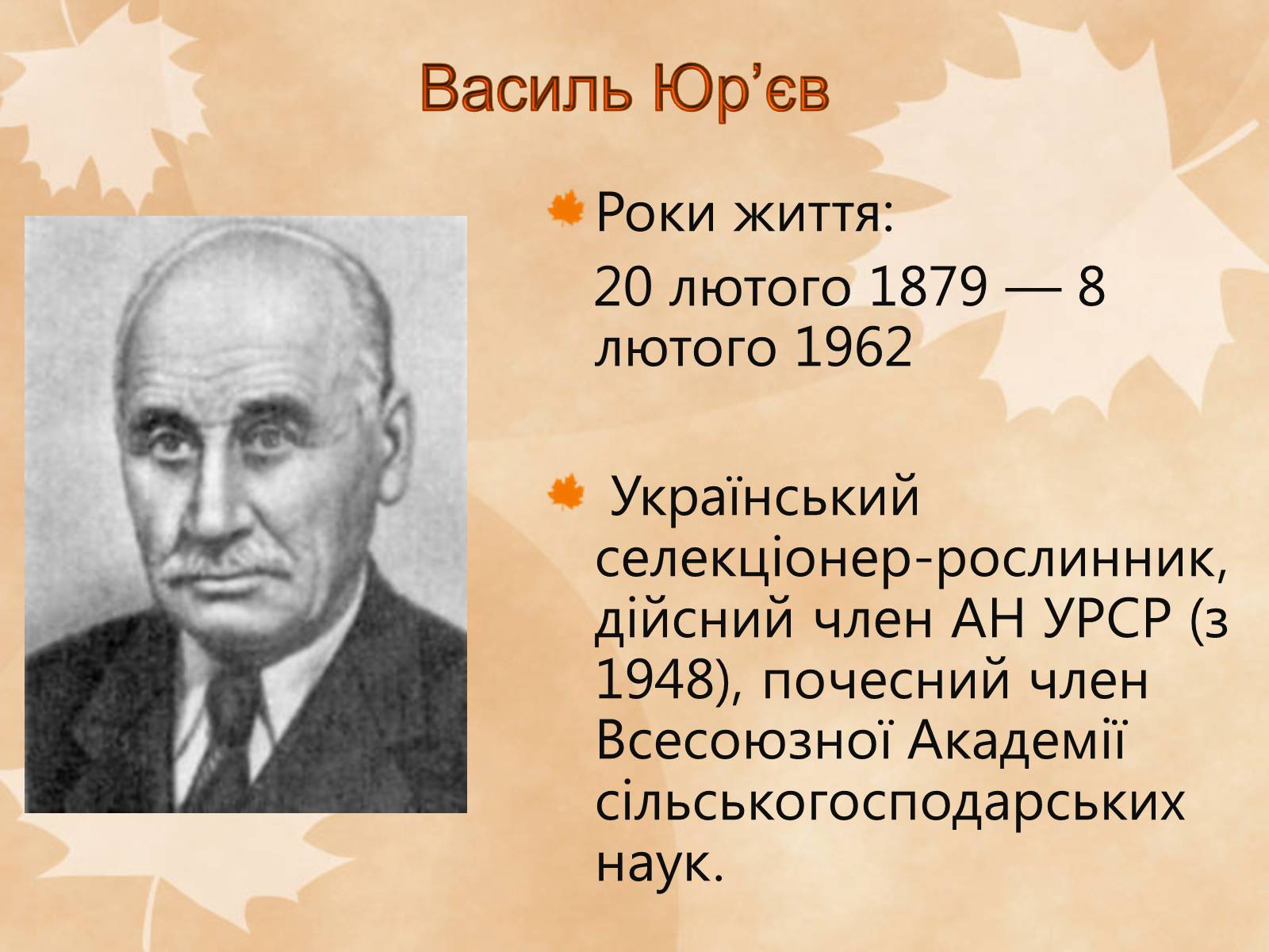 Презентація на тему «Наукові діячі повоєнного часу» (варіант 1) - Слайд #17 Презентація на тему «Наукові діячі повоєнного часу» (варіант 1) - Слайд #17