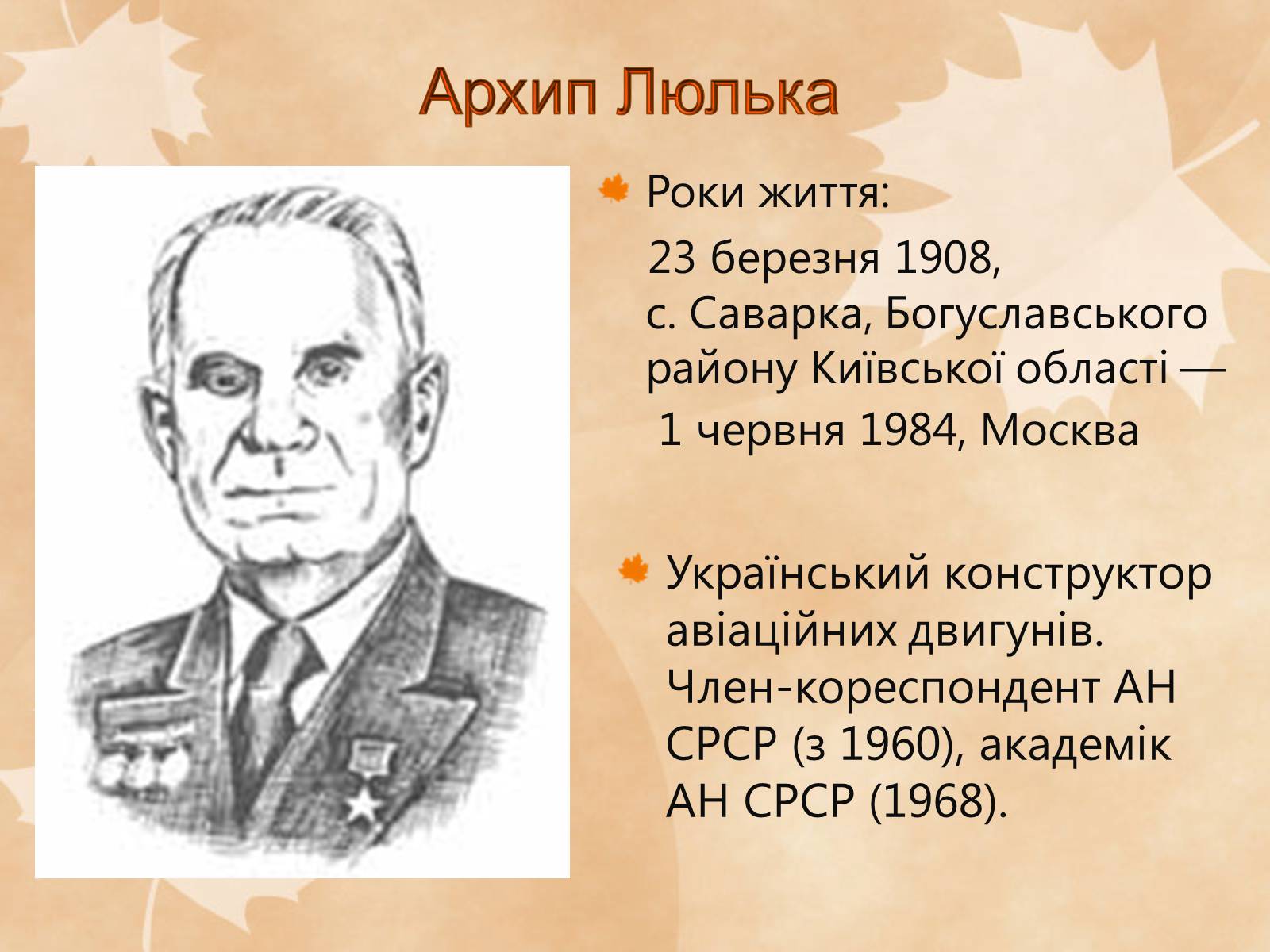 Презентація на тему «Наукові діячі повоєнного часу» (варіант 1) - Слайд #4 Презентація на тему «Наукові діячі повоєнного часу» (варіант 1) - Слайд #4