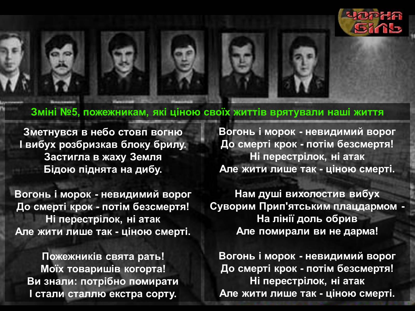Презентація на тему «Чорнобиль» (варіант 13) - Слайд #6 Презентація на тему «Чорнобиль» (варіант 13) - Слайд #6