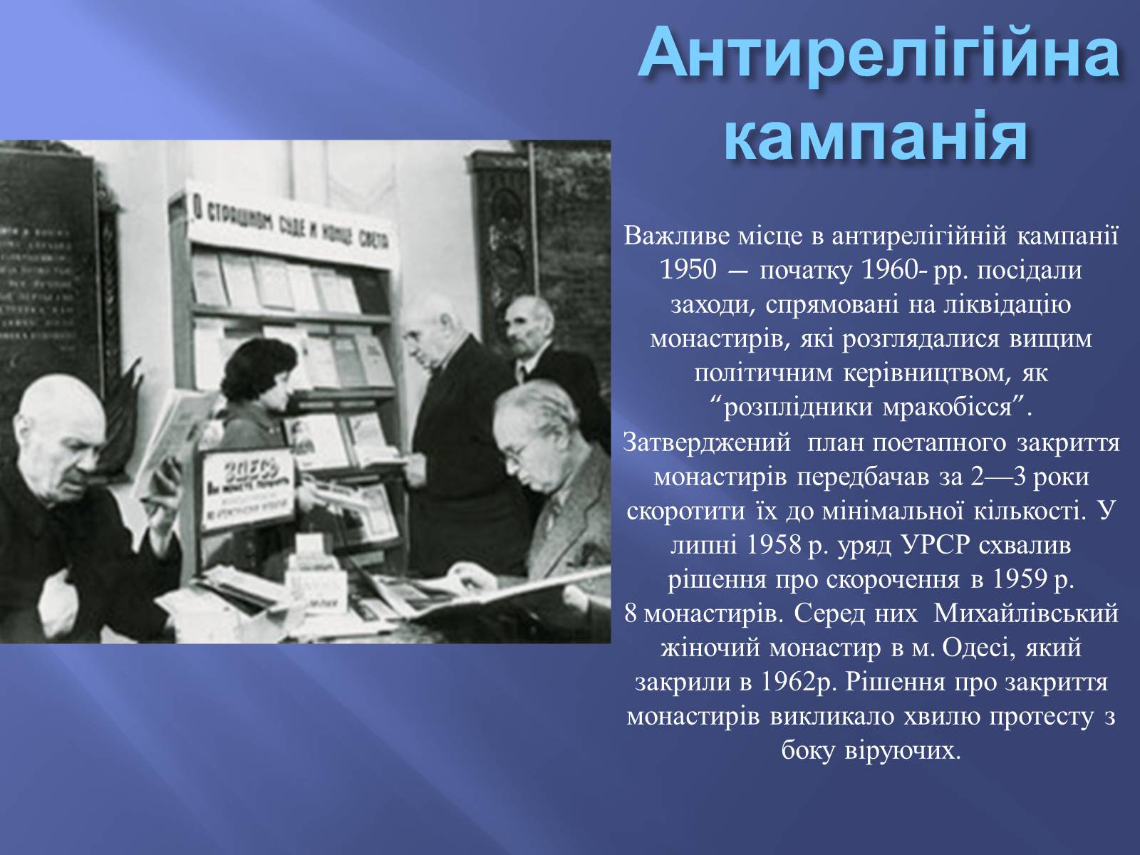 Презентація на тему «Одещина у 1950 – 1960рр» - Слайд #10 Презентація на тему «Одещина у 1950 – 1960рр» - Слайд #10