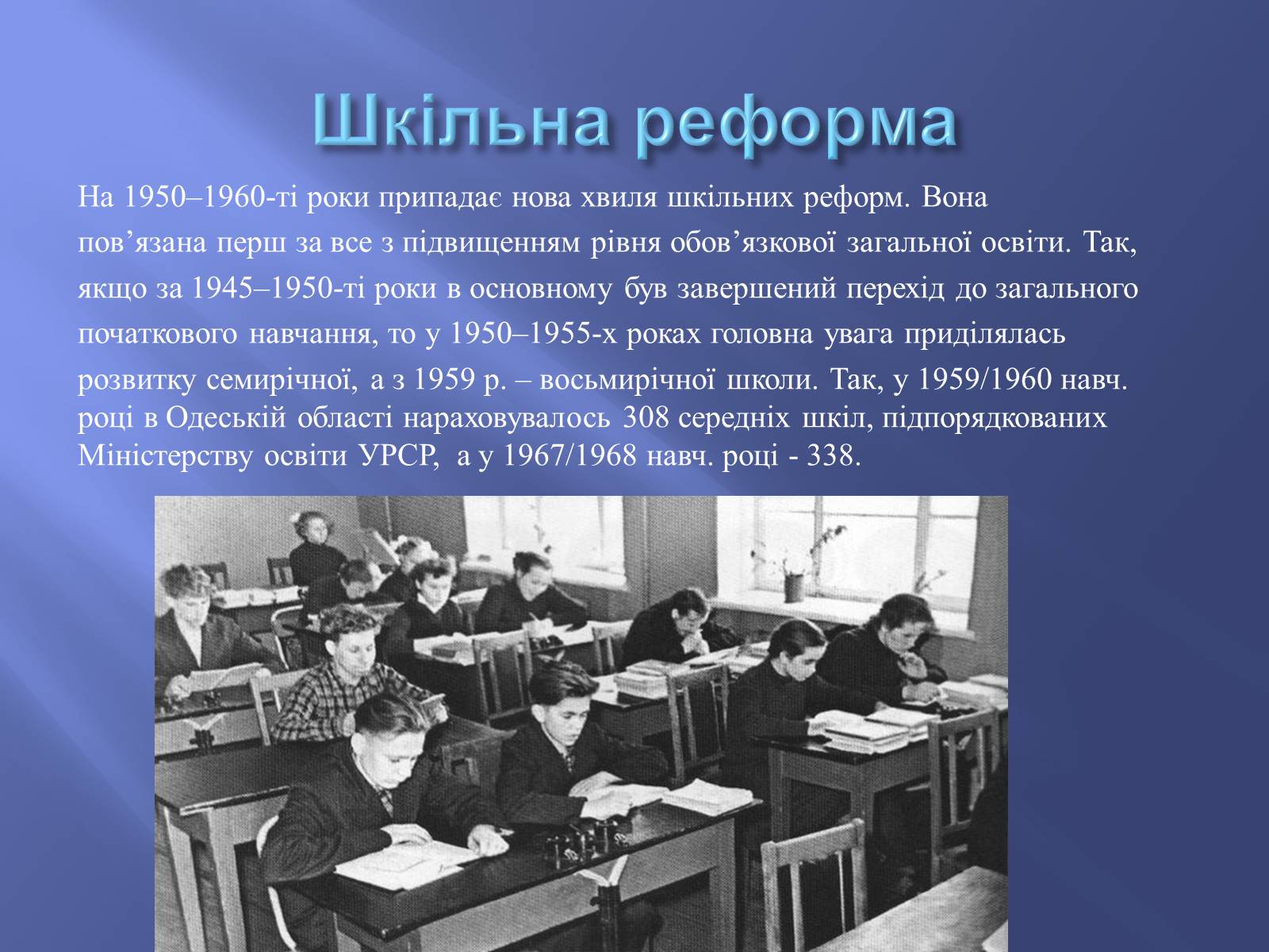Презентація на тему «Одещина у 1950 – 1960рр» - Слайд #6 Презентація на тему «Одещина у 1950 – 1960рр» - Слайд #6