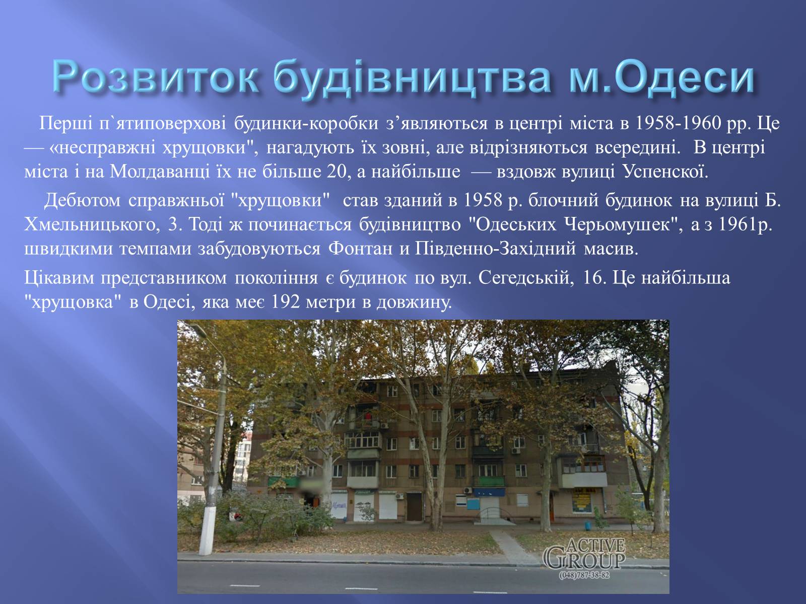 Презентація на тему «Одещина у 1950 – 1960рр» - Слайд #7 Презентація на тему «Одещина у 1950 – 1960рр» - Слайд #7