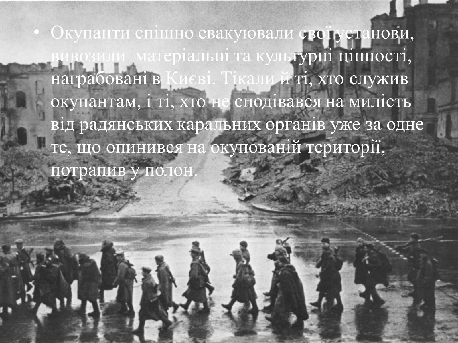 Презентація на тему «Визволення Києва» (варіант 2) - Слайд #6 Презентація на тему «Визволення Києва» (варіант 2) - Слайд #6