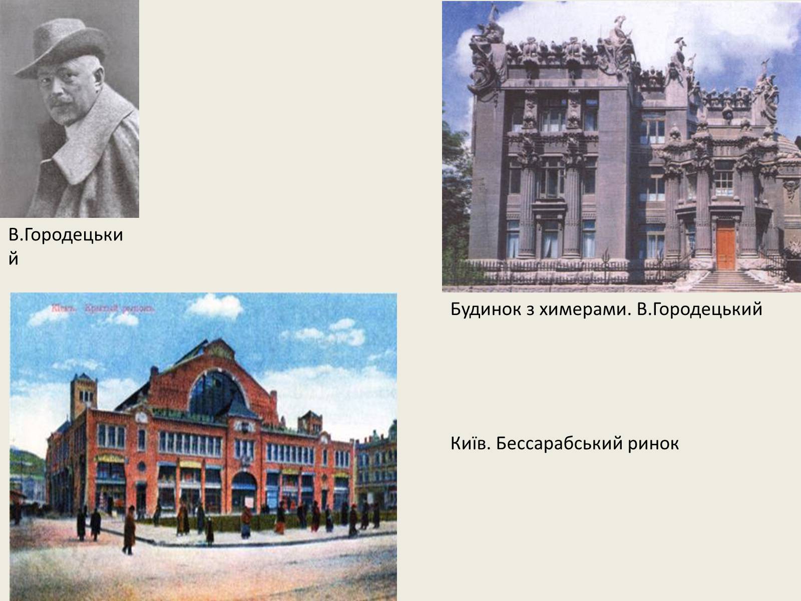 Презентація на тему «Культура початку XX ст на Наддніпрянській Україні» - Слайд #12 Презентація на тему «Культура початку XX ст на Наддніпрянській Україні» - Слайд #12