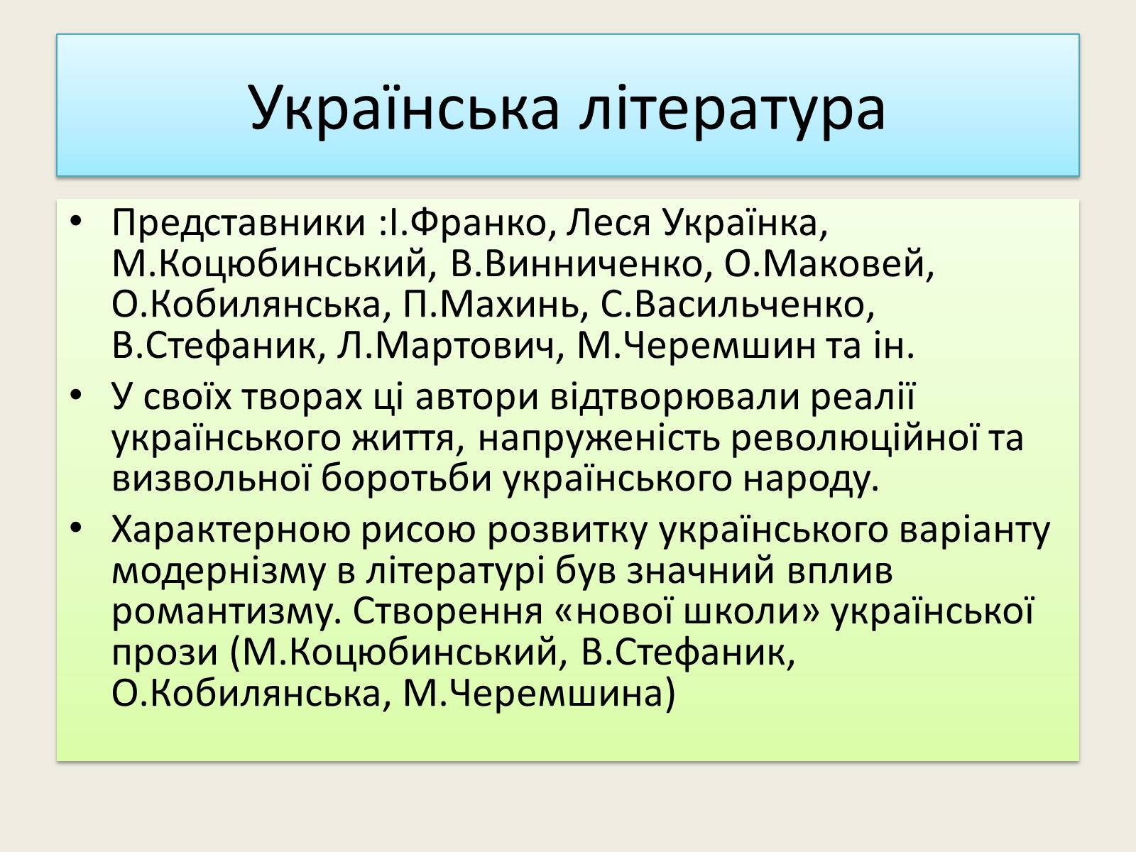 Презентація на тему «Культура початку XX ст на Наддніпрянській Україні» - Слайд #2 Презентація на тему «Культура початку XX ст на Наддніпрянській Україні» - Слайд #2