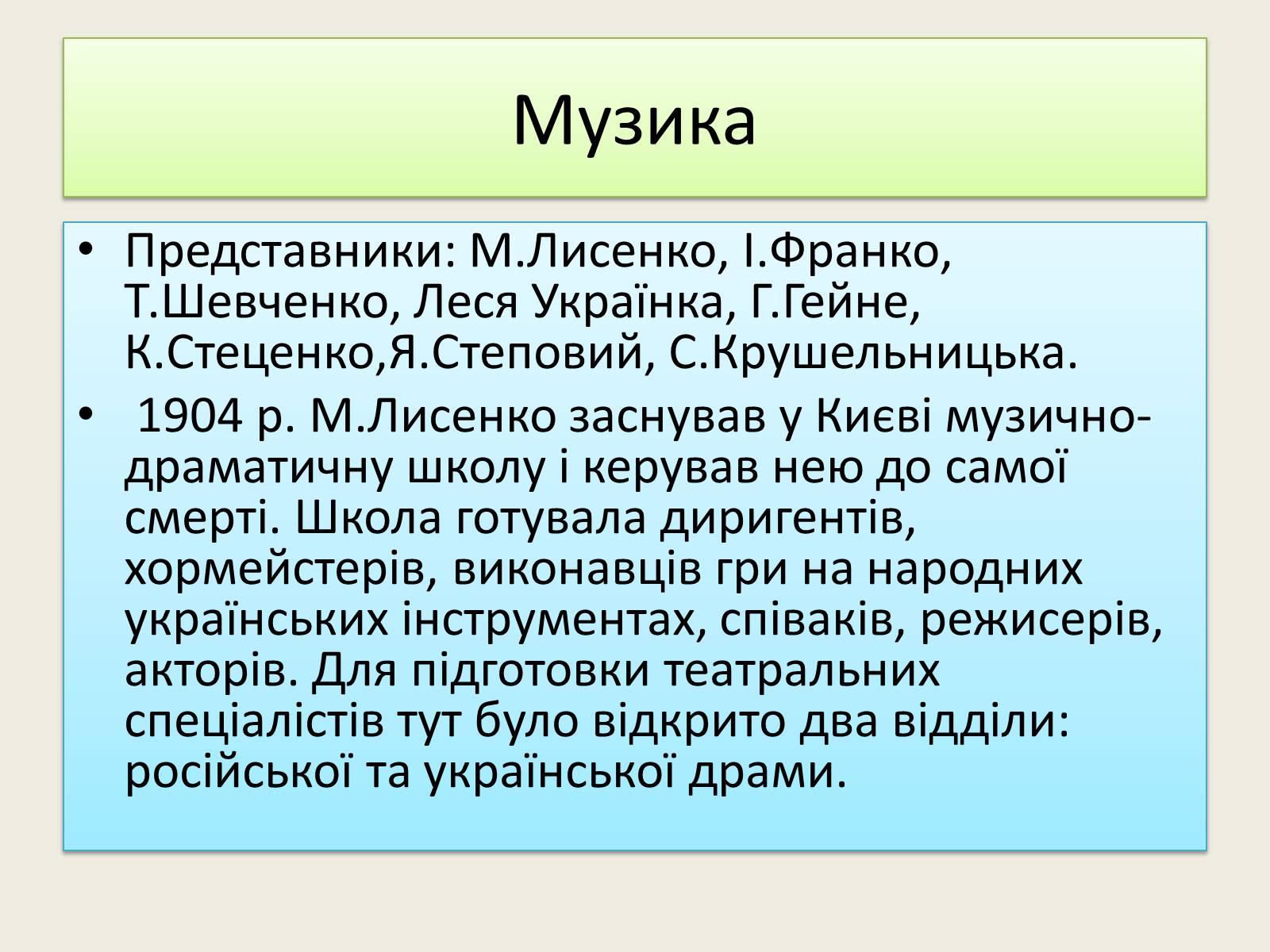 Презентація на тему «Культура початку XX ст на Наддніпрянській Україні» - Слайд #4 Презентація на тему «Культура початку XX ст на Наддніпрянській Україні» - Слайд #4