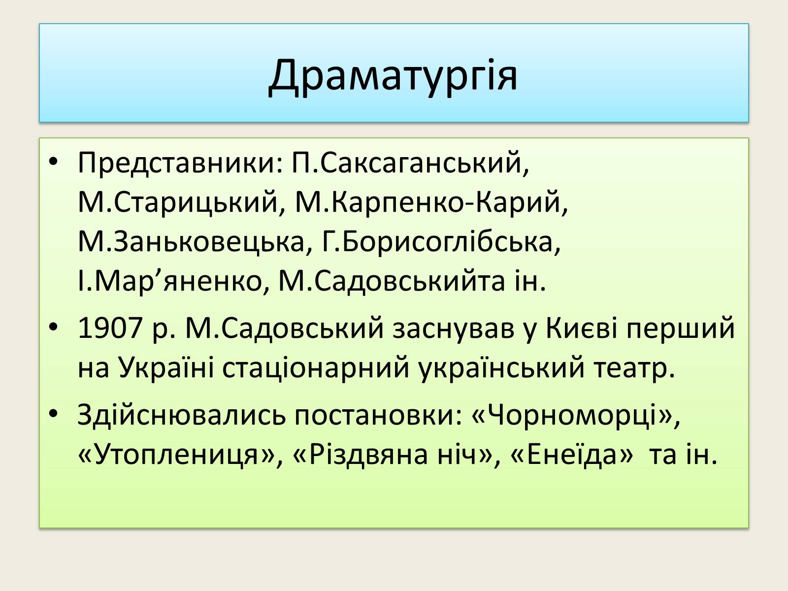 Презентація на тему «Культура початку XX ст на Наддніпрянській Україні» - Слайд #5 Презентація на тему «Культура початку XX ст на Наддніпрянській Україні» - Слайд #5