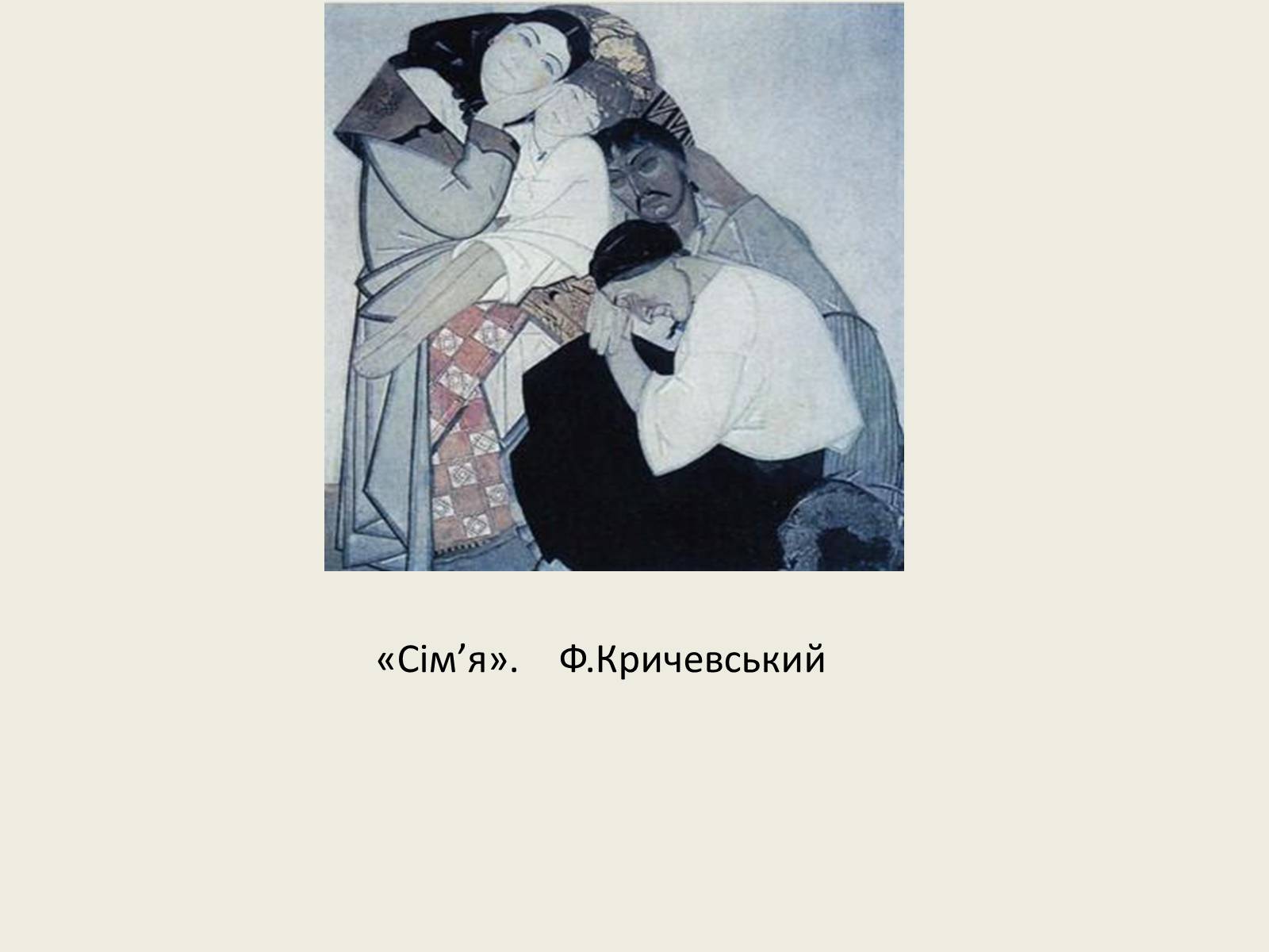 Презентація на тему «Культура початку XX ст на Наддніпрянській Україні» - Слайд #8 Презентація на тему «Культура початку XX ст на Наддніпрянській Україні» - Слайд #8