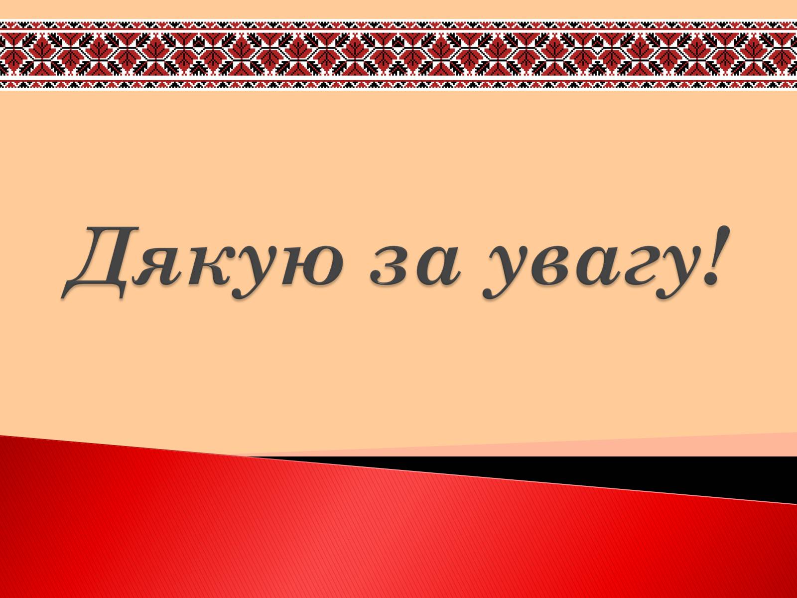 Презентація на тему «Шевченко» (варіант 2) - Слайд #32 Презентація на тему «Шевченко» (варіант 2) - Слайд #32