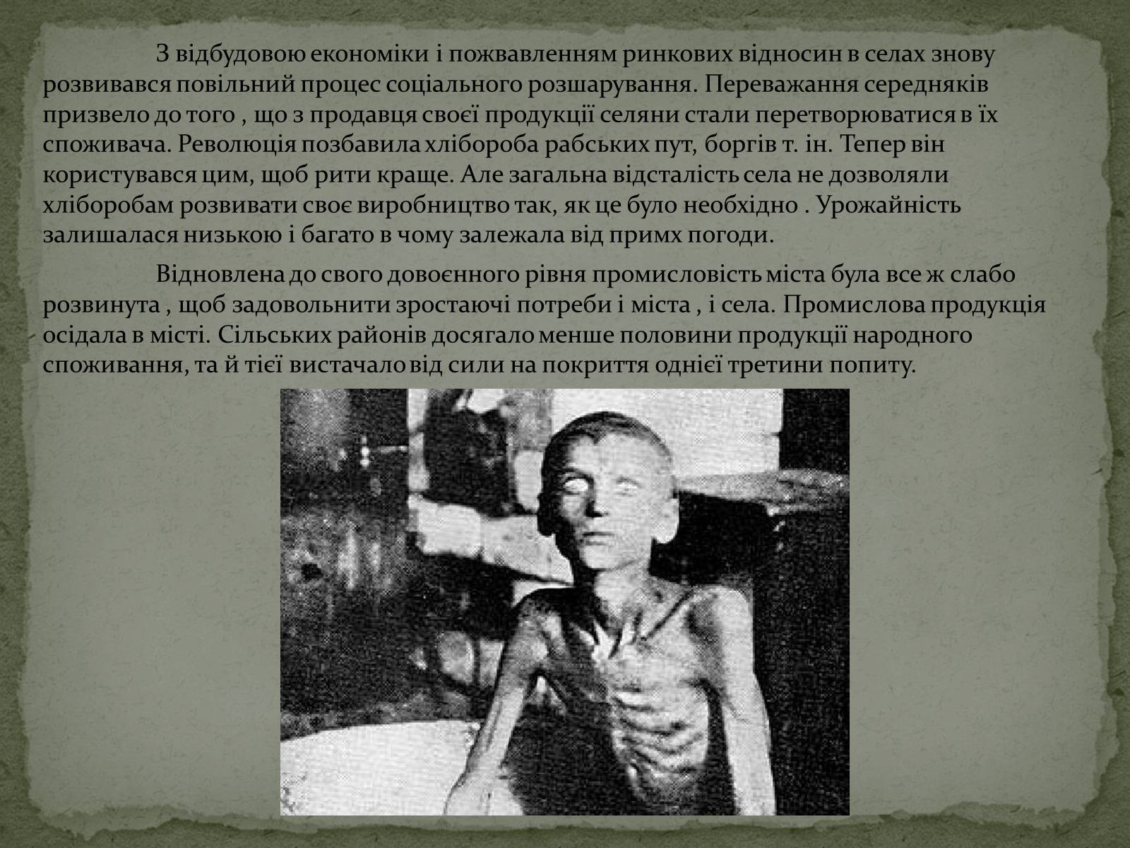 Презентація на тему «Голодомор в Білій Церкві в 1921-1923рр.» - Слайд #11 Презентація на тему «Голодомор в Білій Церкві в 1921-1923рр.» - Слайд #11