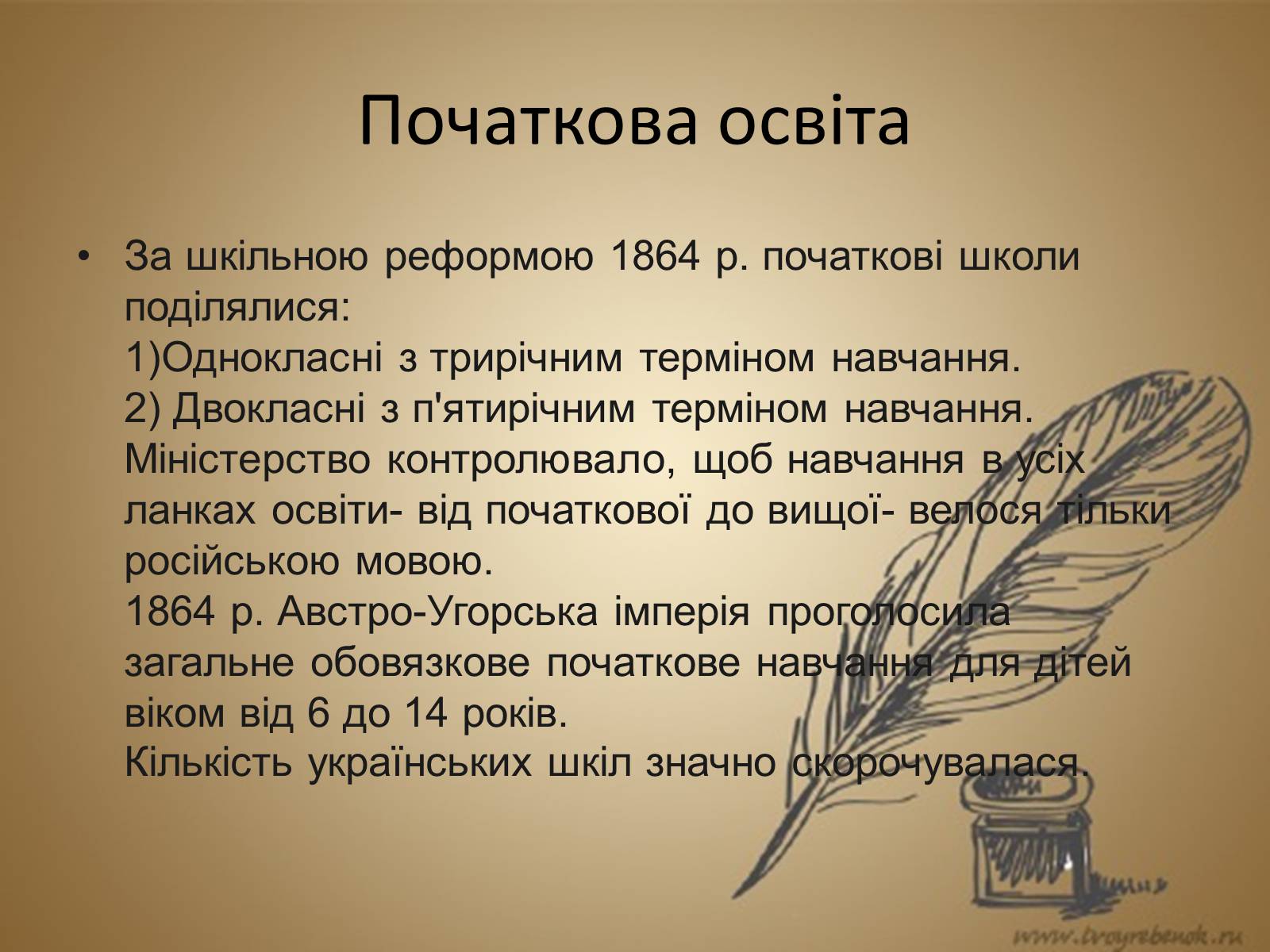 Презентація на тему «Освіта в другій половині XIX ст» - Слайд #5 Презентація на тему «Освіта в другій половині XIX ст» - Слайд #5