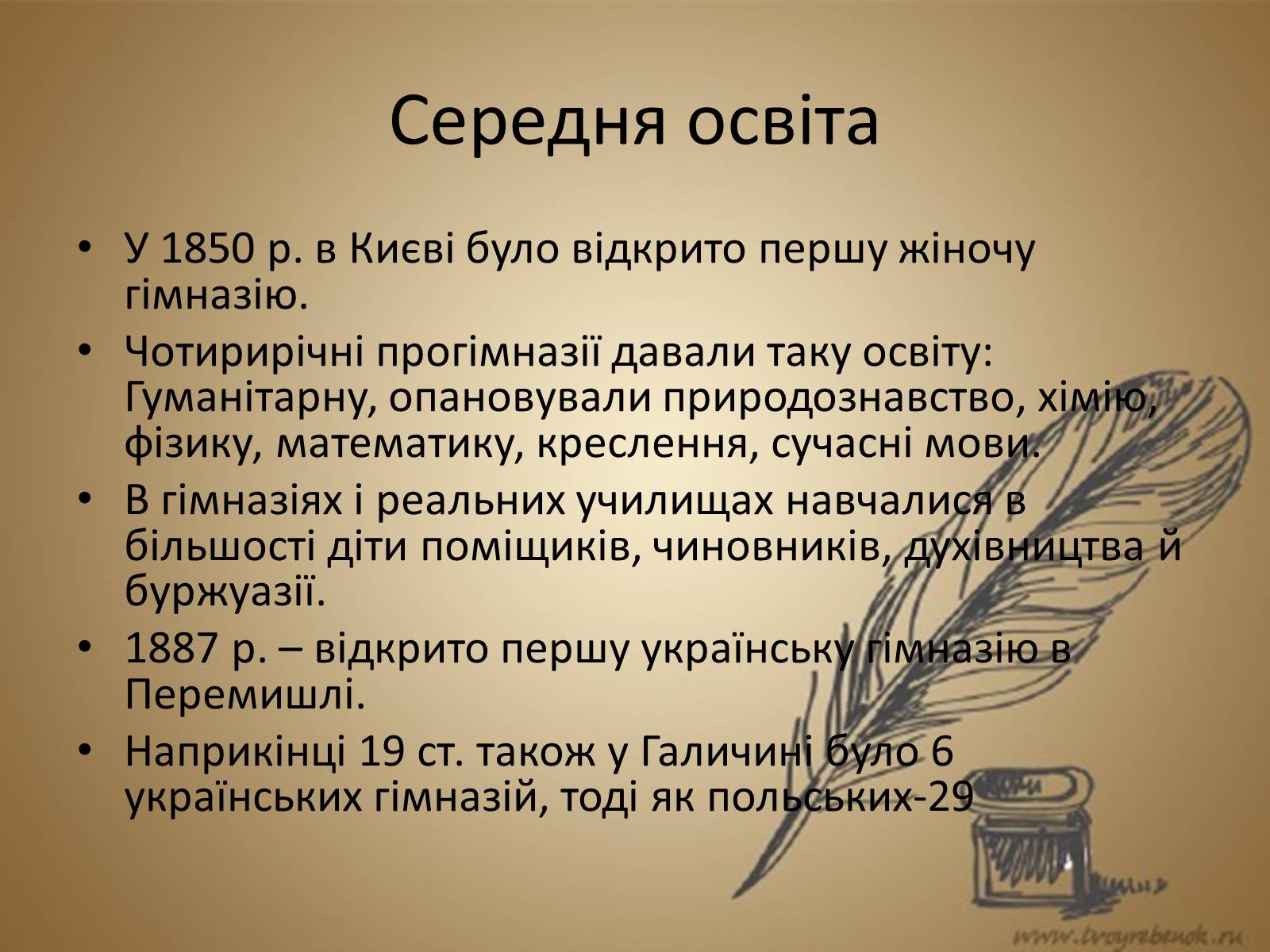 Презентація на тему «Освіта в другій половині XIX ст» - Слайд #6 Презентація на тему «Освіта в другій половині XIX ст» - Слайд #6