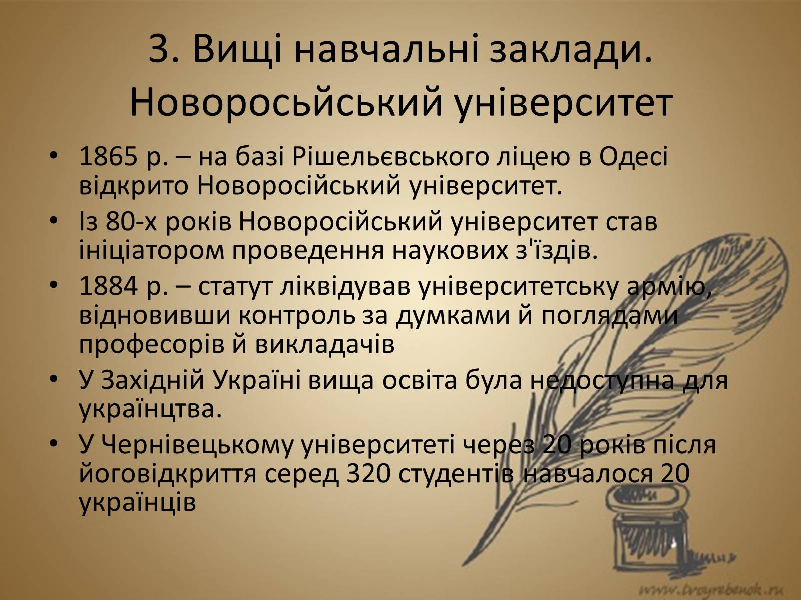 Презентація на тему «Освіта в другій половині XIX ст» - Слайд #8 Презентація на тему «Освіта в другій половині XIX ст» - Слайд #8