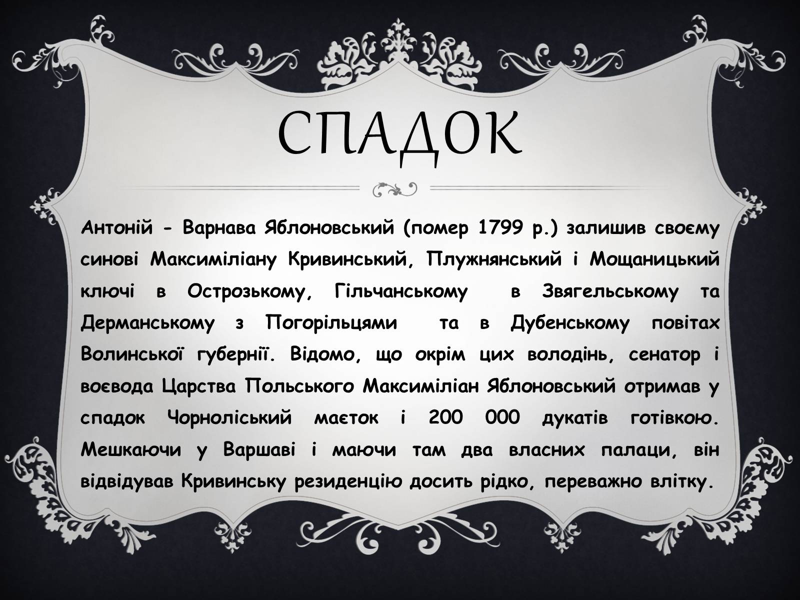Презентація на тему «Палац Яблоновських у Кривині» - Слайд #5 Презентація на тему «Палац Яблоновських у Кривині» - Слайд #5