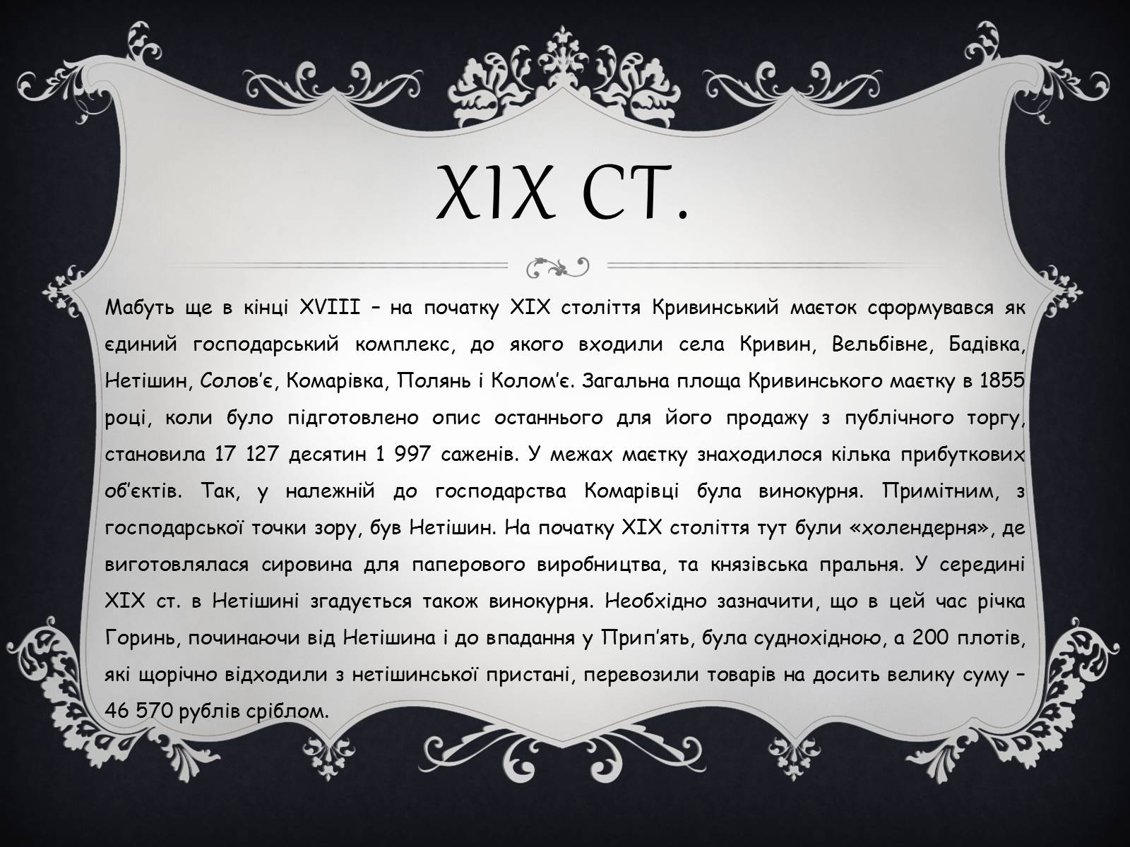 Презентація на тему «Палац Яблоновських у Кривині» - Слайд #9 Презентація на тему «Палац Яблоновських у Кривині» - Слайд #9