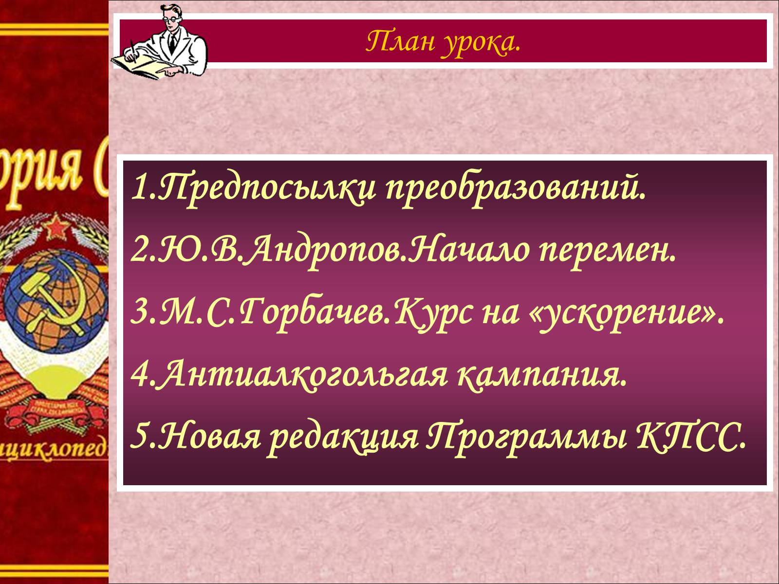 Презентація на тему «Начало Перестройки» - Слайд #2 Презентація на тему «Начало Перестройки» - Слайд #2