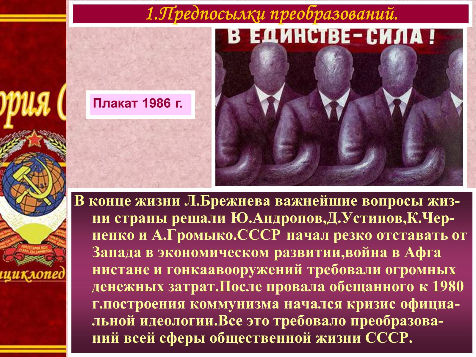 Презентація на тему «Начало Перестройки» - Слайд #4 Презентація на тему «Начало Перестройки» - Слайд #4