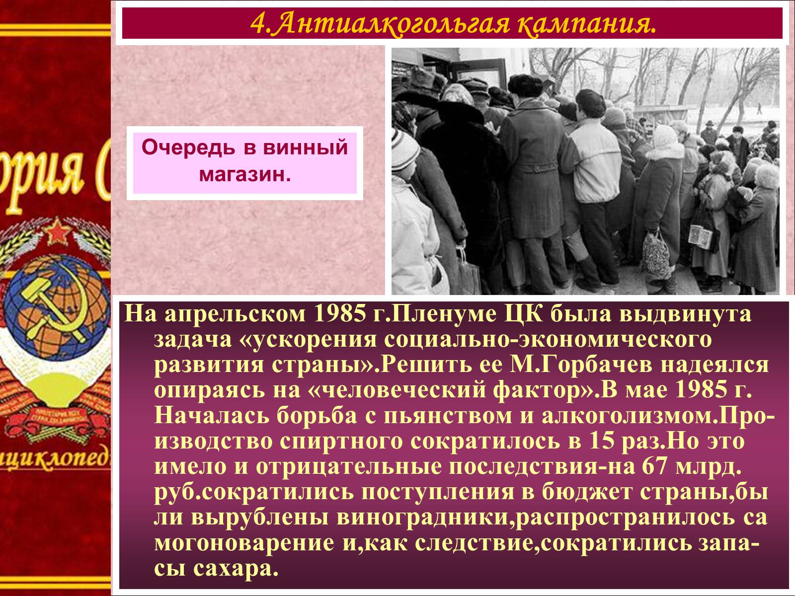 Презентація на тему «Начало Перестройки» - Слайд #9 Презентація на тему «Начало Перестройки» - Слайд #9