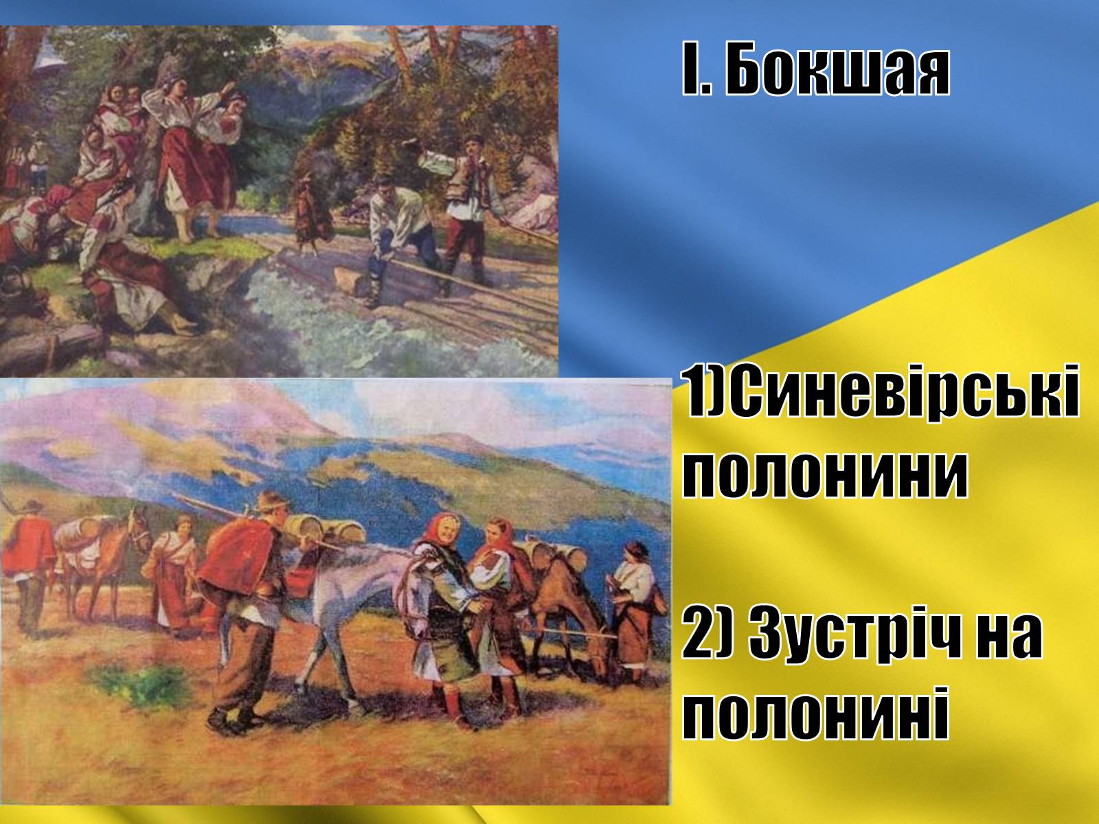 Презентація на тему «Розвиток образотворчого мистецтва в середині 1960-х – початок 1980-х років» - Слайд #6 Презентація на тему «Розвиток образотворчого мистецтва в середині 1960-х – початок 1980-х років» - Слайд #6