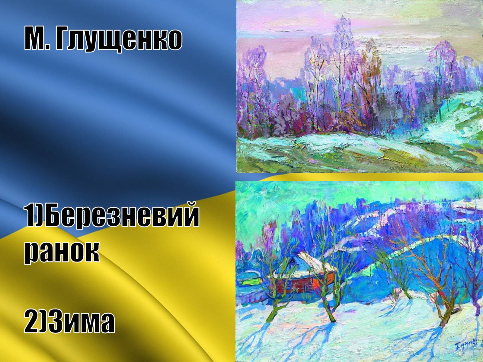 Презентація на тему «Розвиток образотворчого мистецтва в середині 1960-х – початок 1980-х років» - Слайд #7 Презентація на тему «Розвиток образотворчого мистецтва в середині 1960-х – початок 1980-х років» - Слайд #7