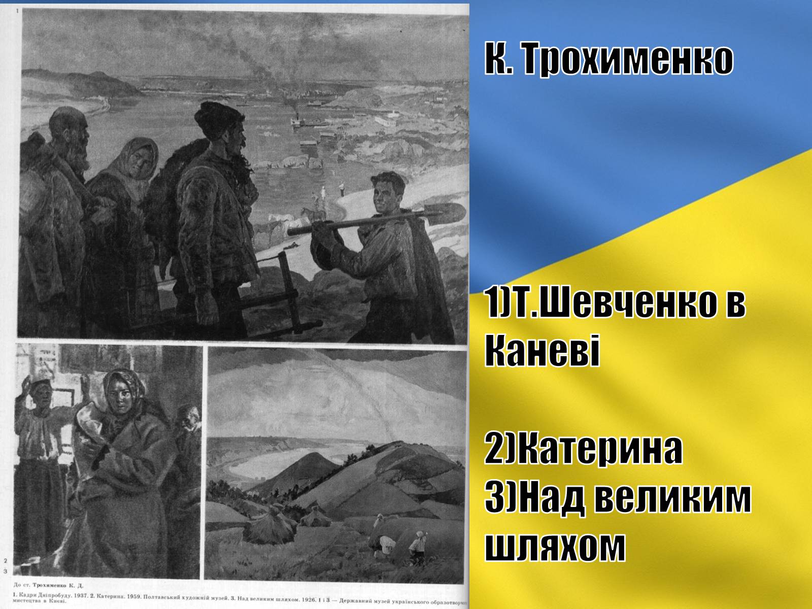 Презентація на тему «Розвиток образотворчого мистецтва в середині 1960-х – початок 1980-х років» - Слайд #9 Презентація на тему «Розвиток образотворчого мистецтва в середині 1960-х – початок 1980-х років» - Слайд #9