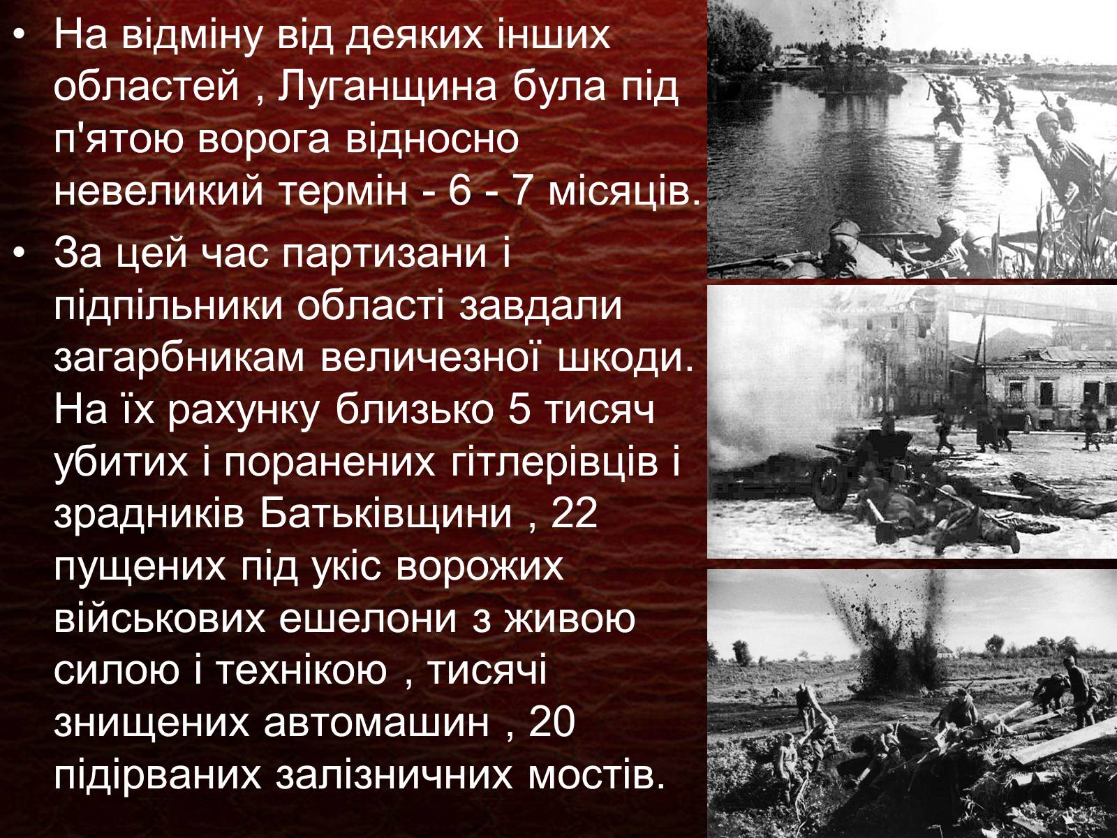 Презентація на тему «Луганщина в Другій Світовій війні» - Слайд #3 Презентація на тему «Луганщина в Другій Світовій війні» - Слайд #3