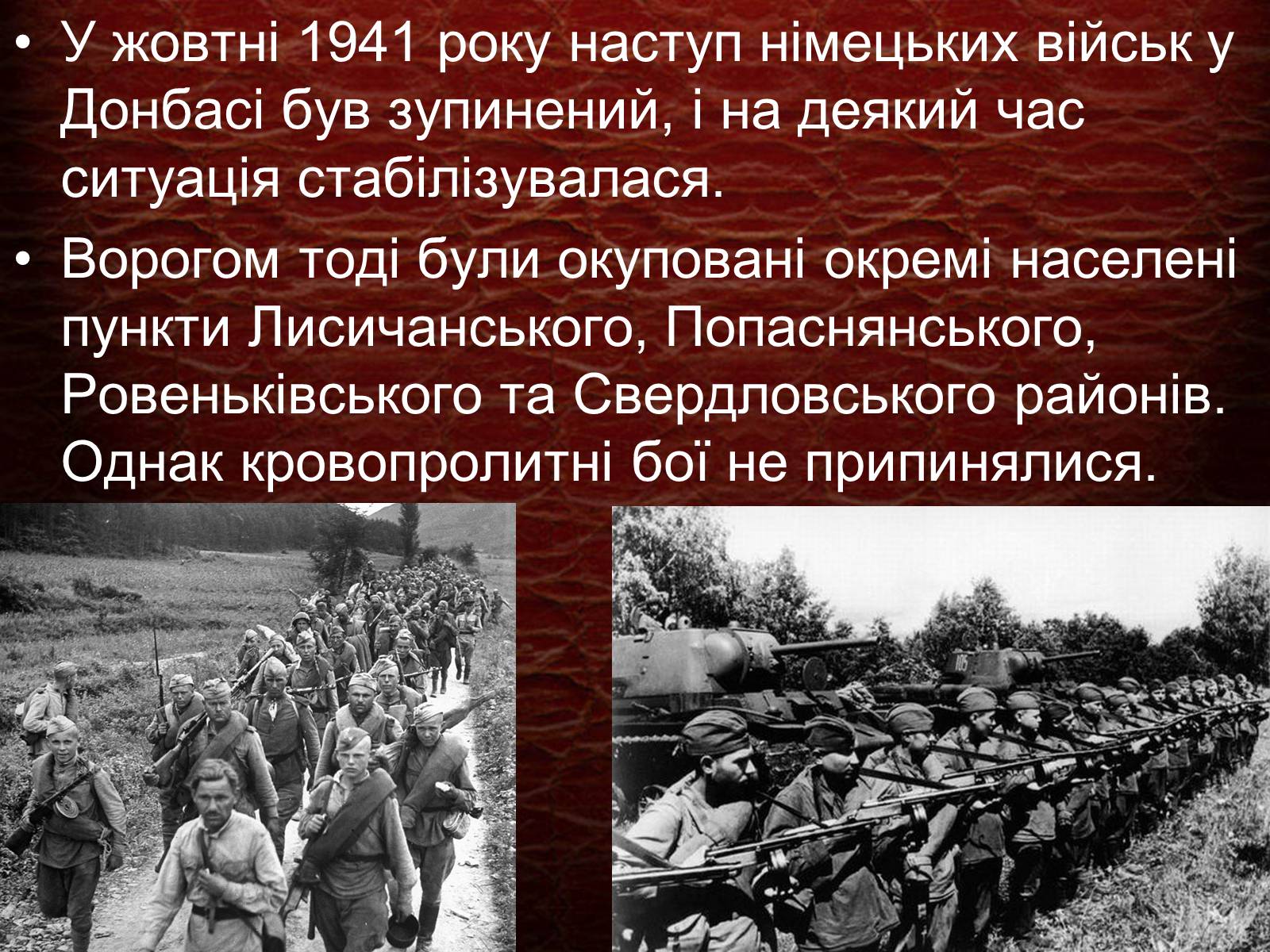Презентація на тему «Луганщина в Другій Світовій війні» - Слайд #4 Презентація на тему «Луганщина в Другій Світовій війні» - Слайд #4