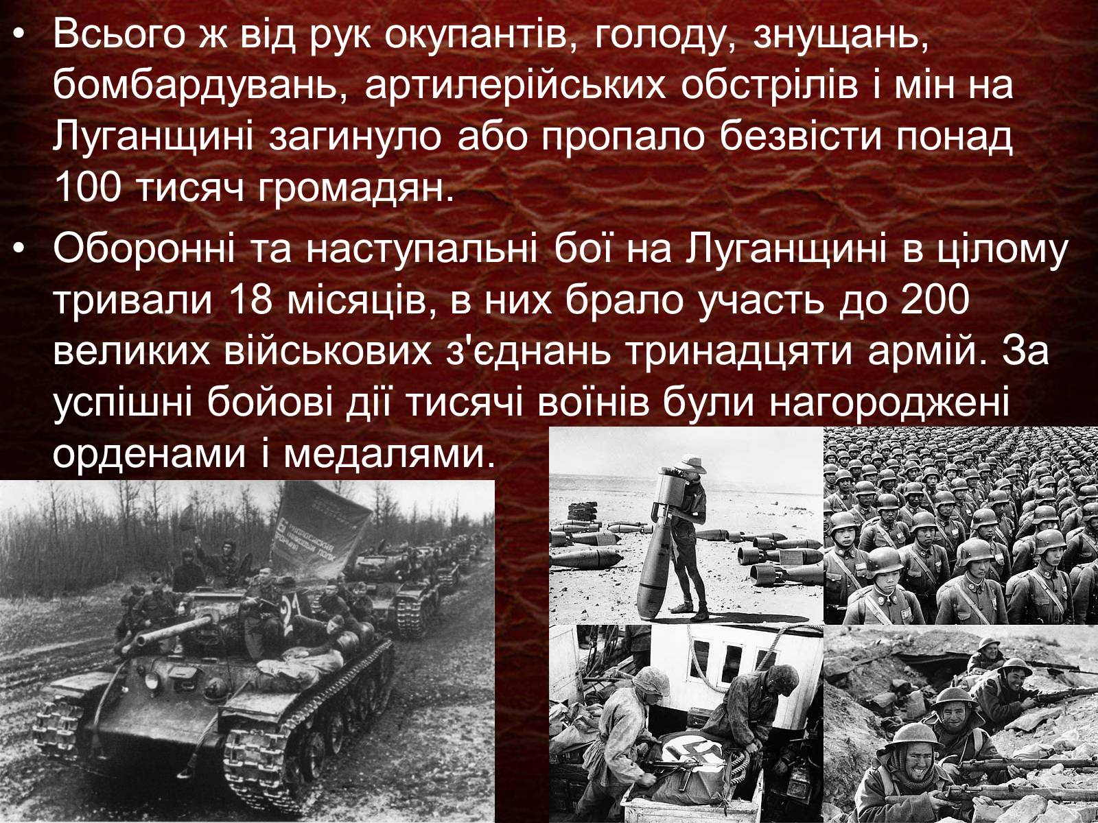 Презентація на тему «Луганщина в Другій Світовій війні» - Слайд #7 Презентація на тему «Луганщина в Другій Світовій війні» - Слайд #7