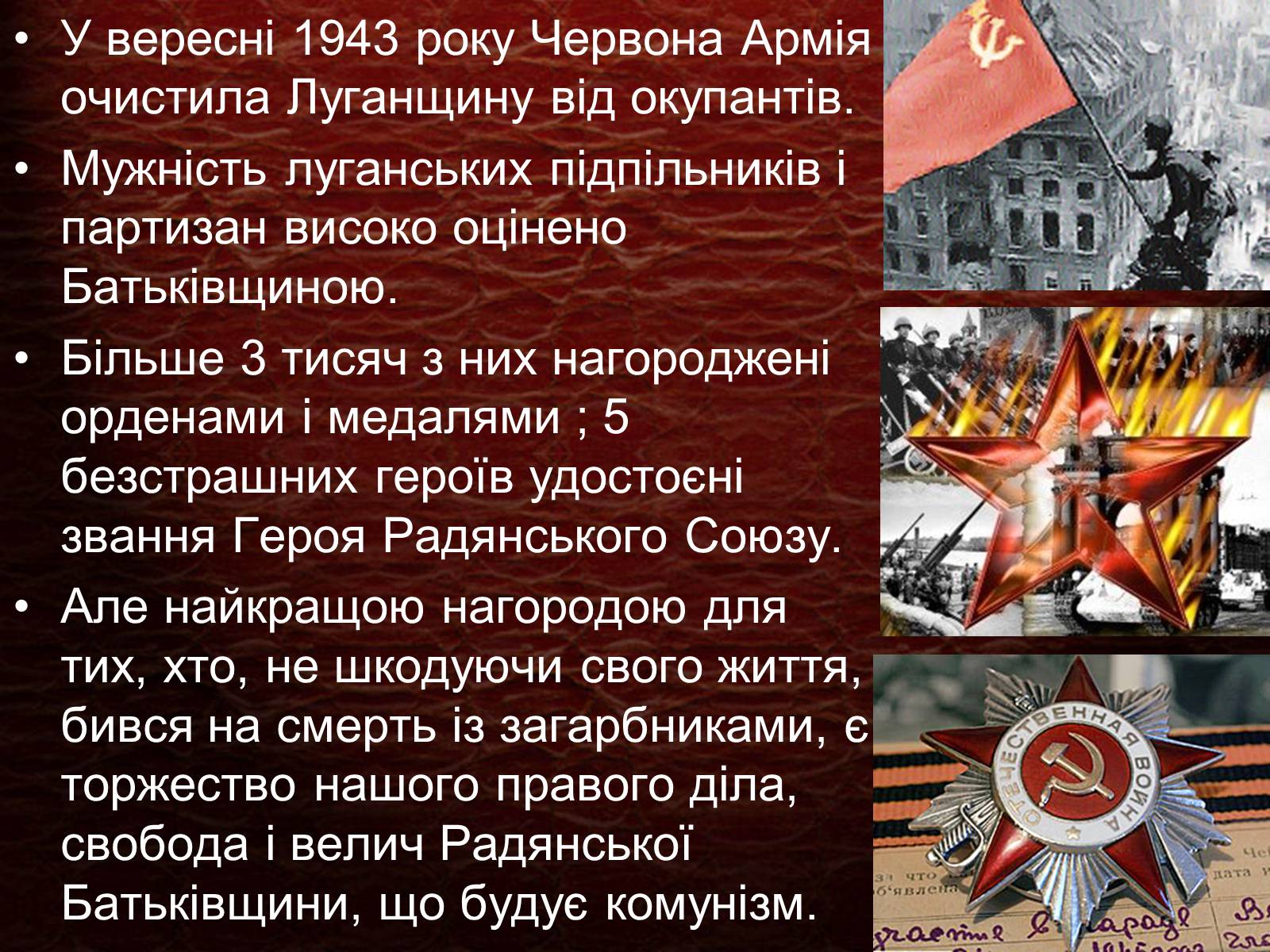 Презентація на тему «Луганщина в Другій Світовій війні» - Слайд #9 Презентація на тему «Луганщина в Другій Світовій війні» - Слайд #9