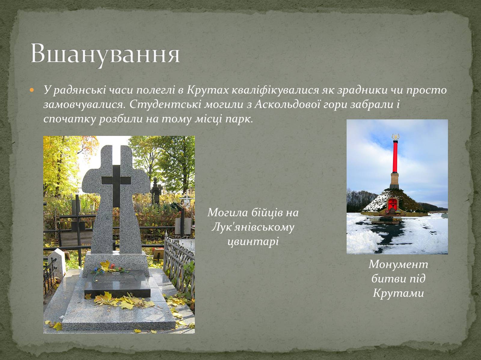 Презентація на тему «Бiй пiд Крутами» - Слайд #9 Презентація на тему «Бiй пiд Крутами» - Слайд #9