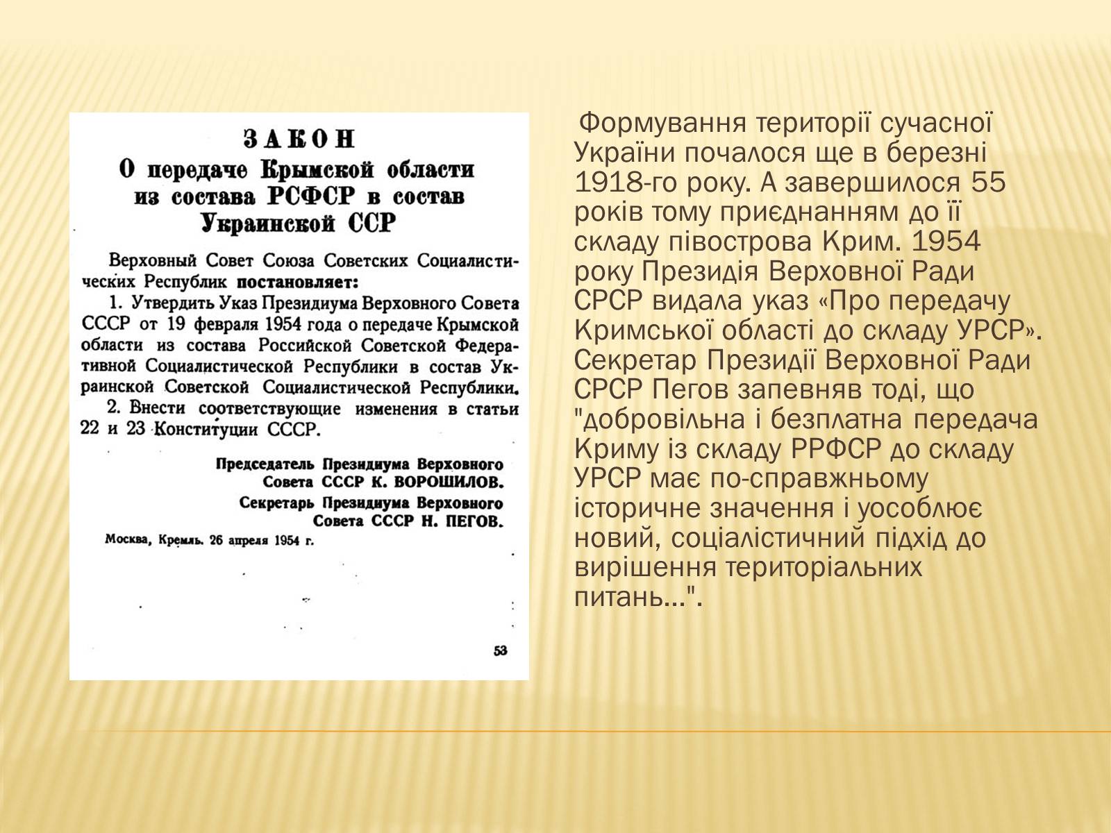 Презентація на тему «Україна на початку та у середині 50-тих років» - Слайд #5 Презентація на тему «Україна на початку та у середині 50-тих років» - Слайд #5