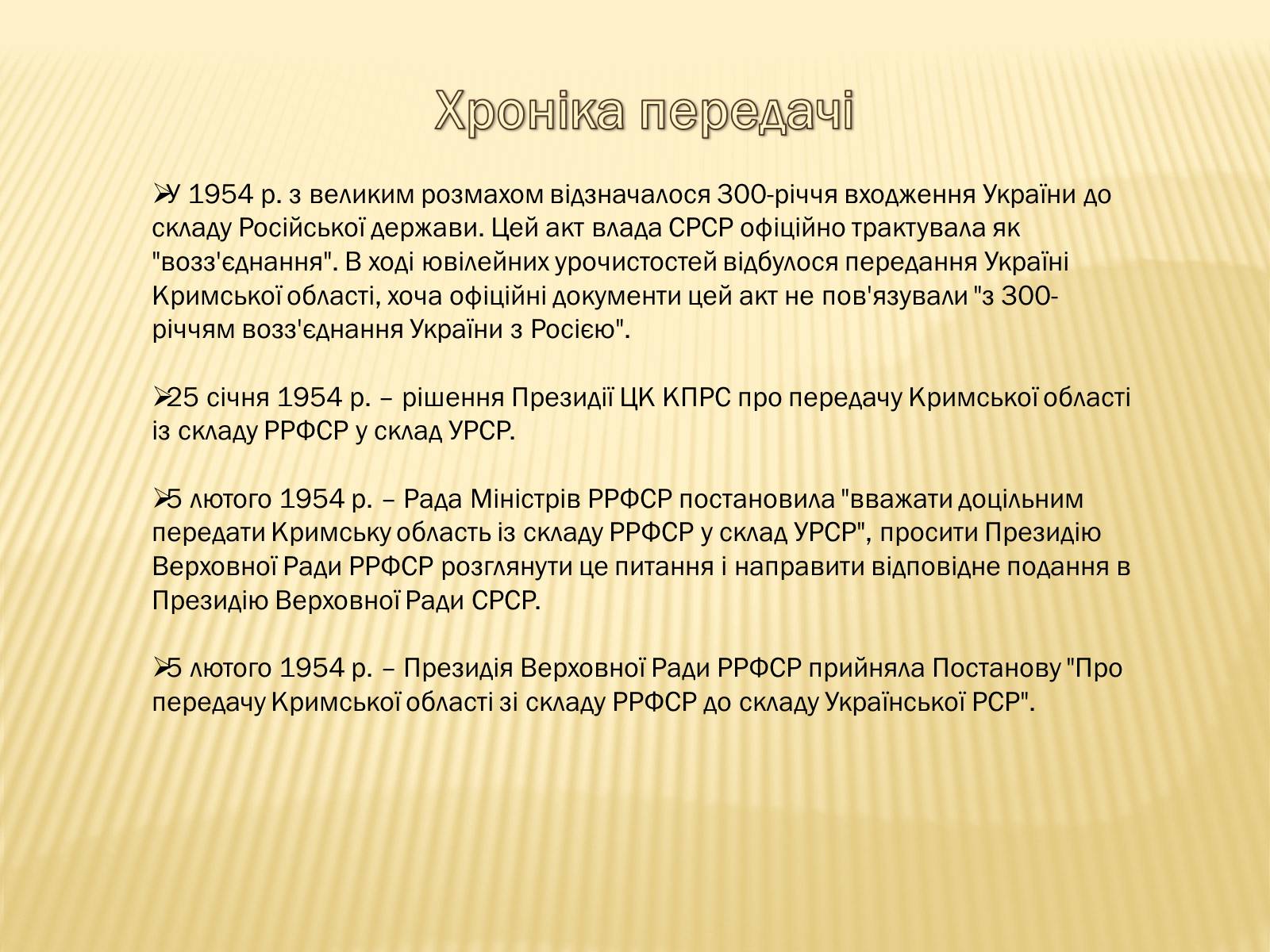 Презентація на тему «Україна на початку та у середині 50-тих років» - Слайд #8 Презентація на тему «Україна на початку та у середині 50-тих років» - Слайд #8
