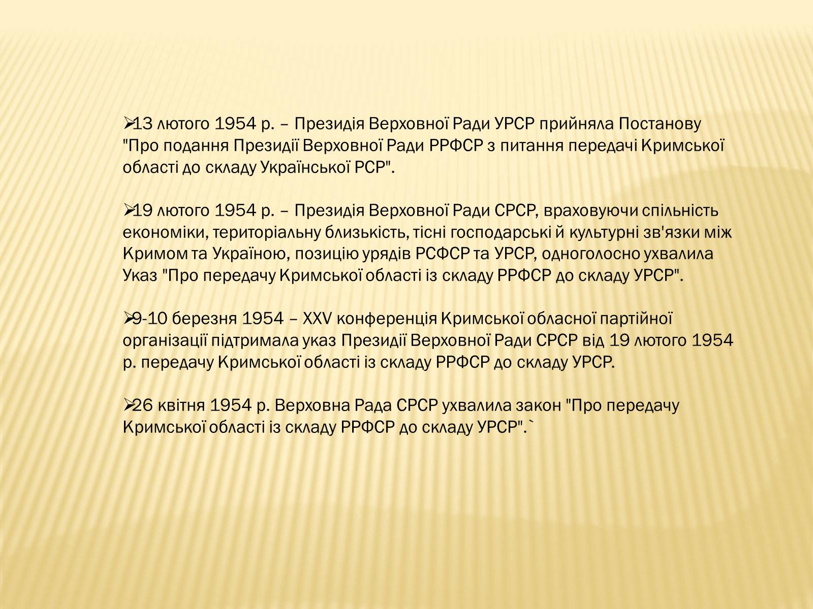 Презентація на тему «Україна на початку та у середині 50-тих років» - Слайд #9 Презентація на тему «Україна на початку та у середині 50-тих років» - Слайд #9
