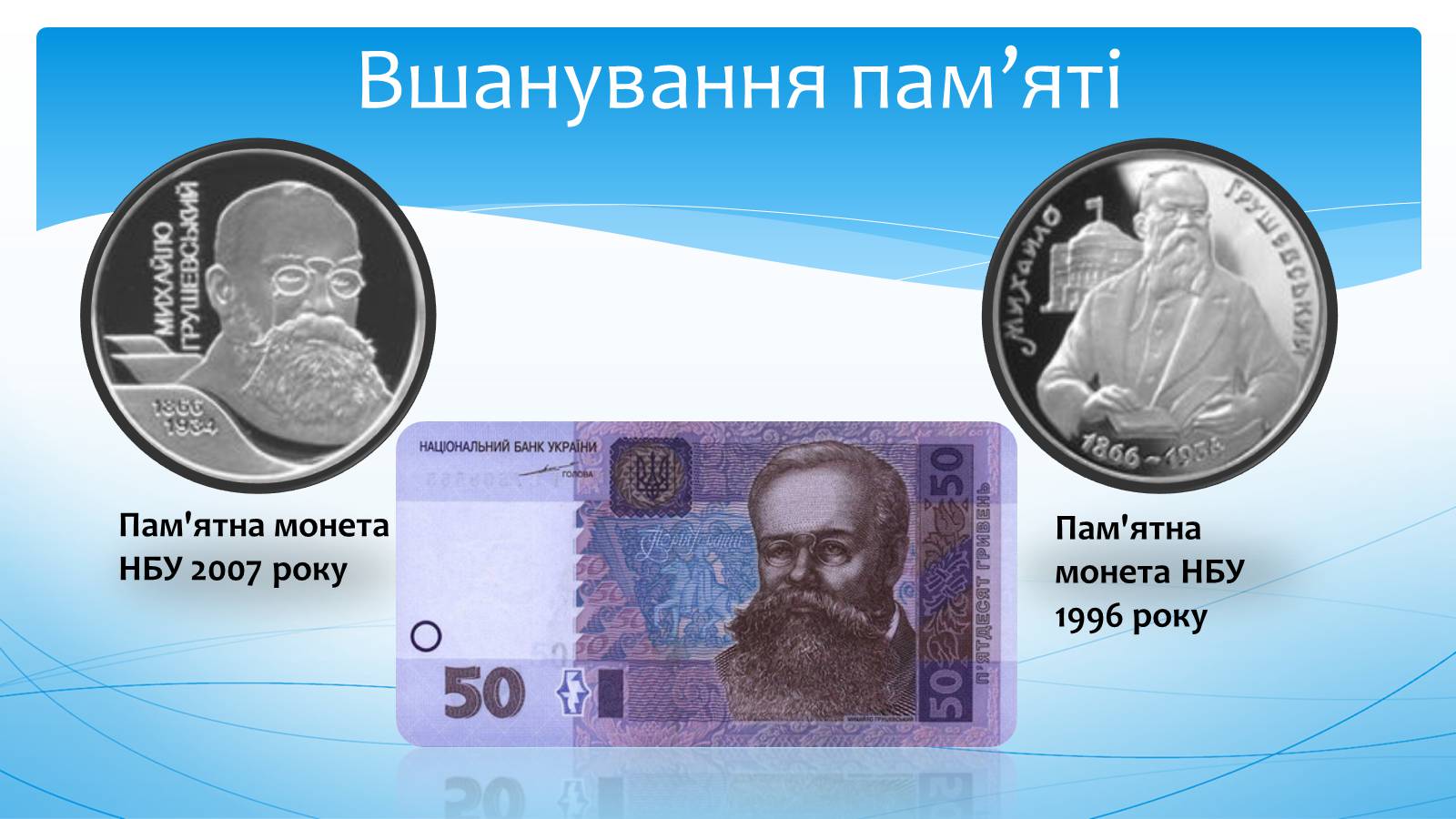 Презентація на тему «Михайло Грушевський» (варіант 3) - Слайд #10 Презентація на тему «Михайло Грушевський» (варіант 3) - Слайд #10