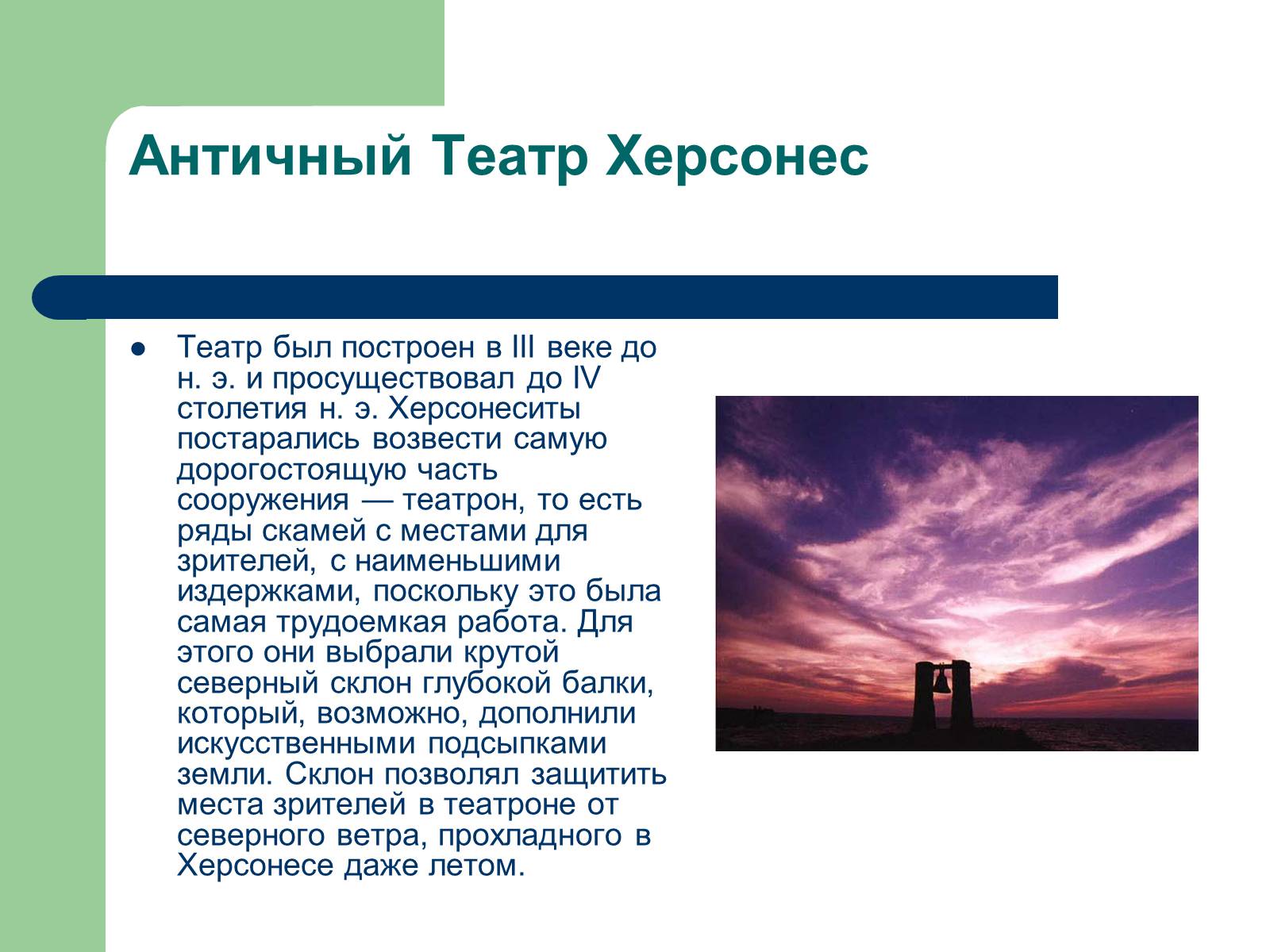 Презентація на тему «Античный театр на территории Украины» - Слайд #2 Презентація на тему «Античный театр на территории Украины» - Слайд #2