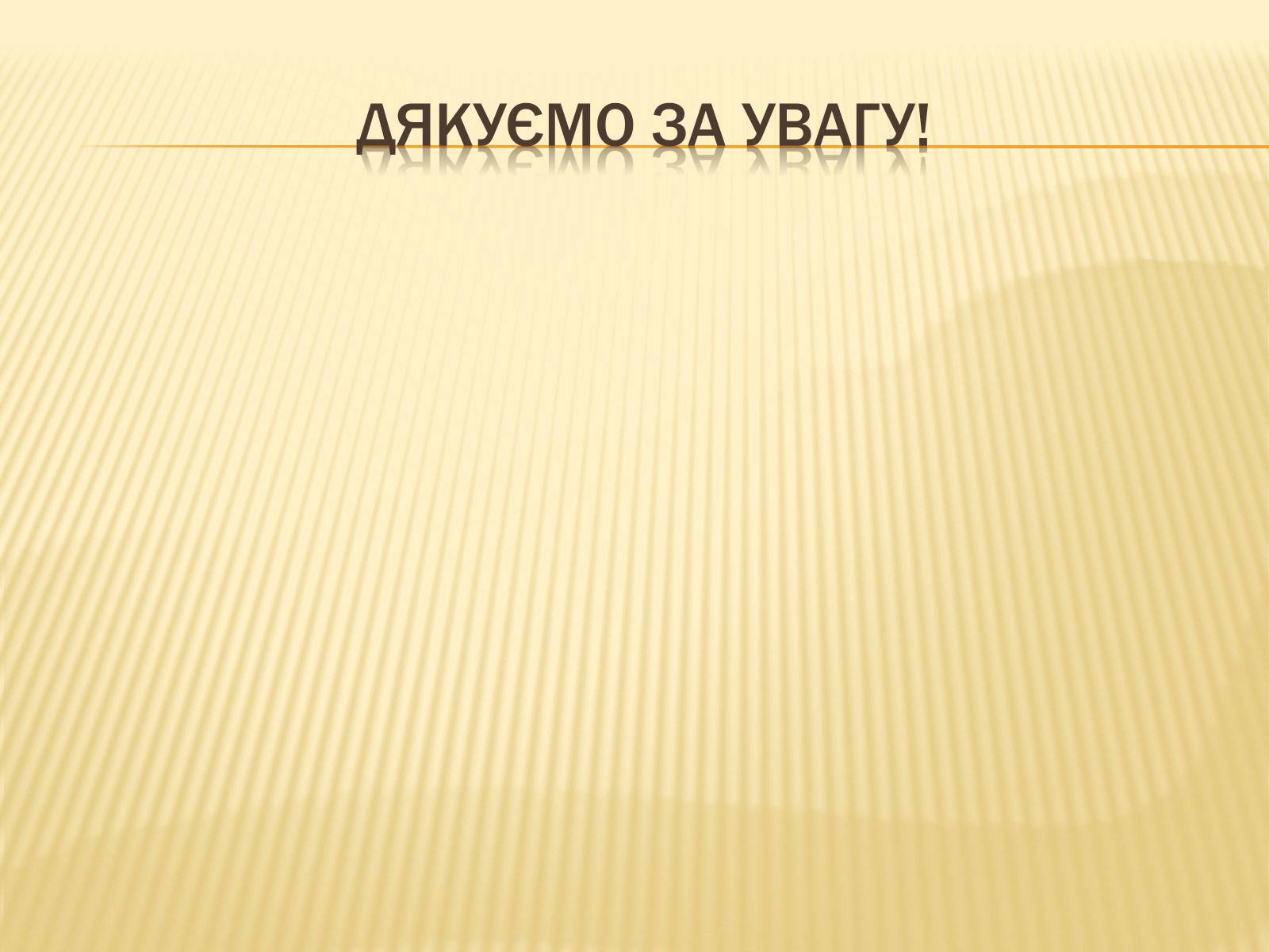 Презентація на тему «Зіткнення національних ідей на українських землях» - Слайд #10 Презентація на тему «Зіткнення національних ідей на українських землях» - Слайд #10
