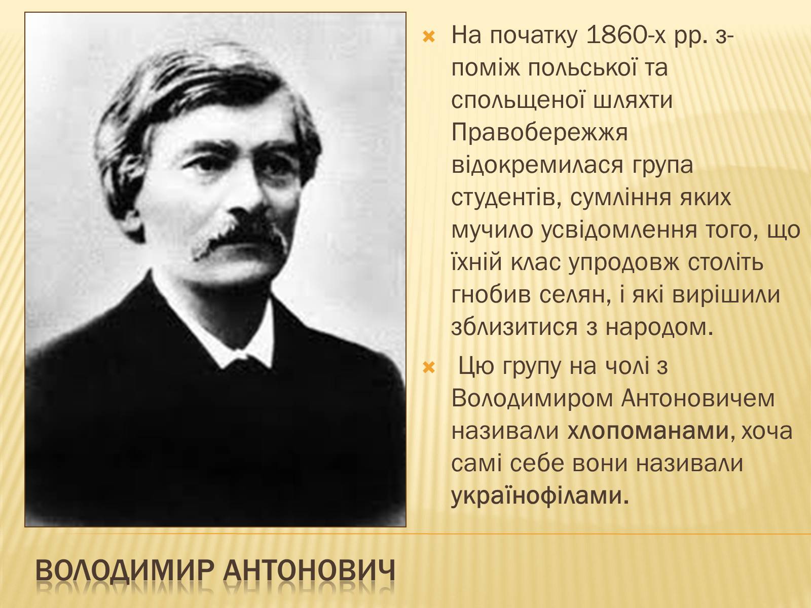 Презентація на тему «Зіткнення національних ідей на українських землях» - Слайд #5 Презентація на тему «Зіткнення національних ідей на українських землях» - Слайд #5
