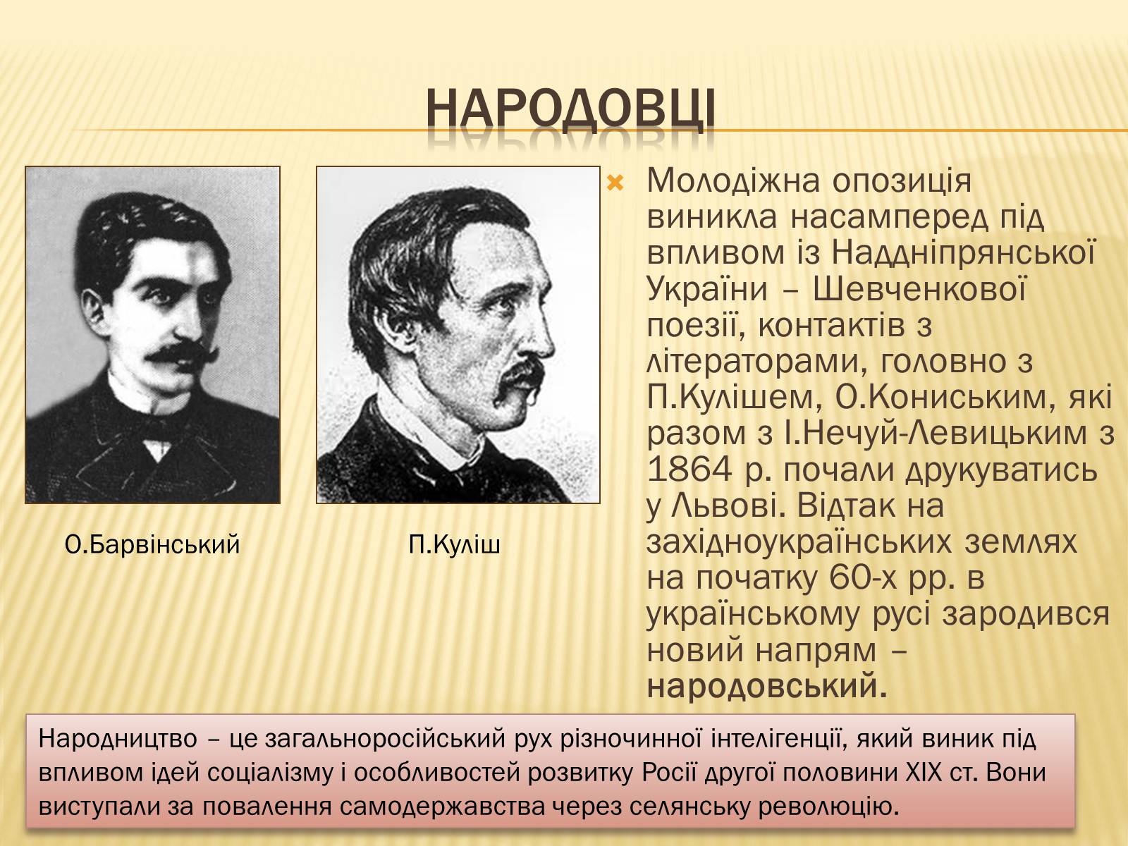 Презентація на тему «Зіткнення національних ідей на українських землях» - Слайд #6 Презентація на тему «Зіткнення національних ідей на українських землях» - Слайд #6