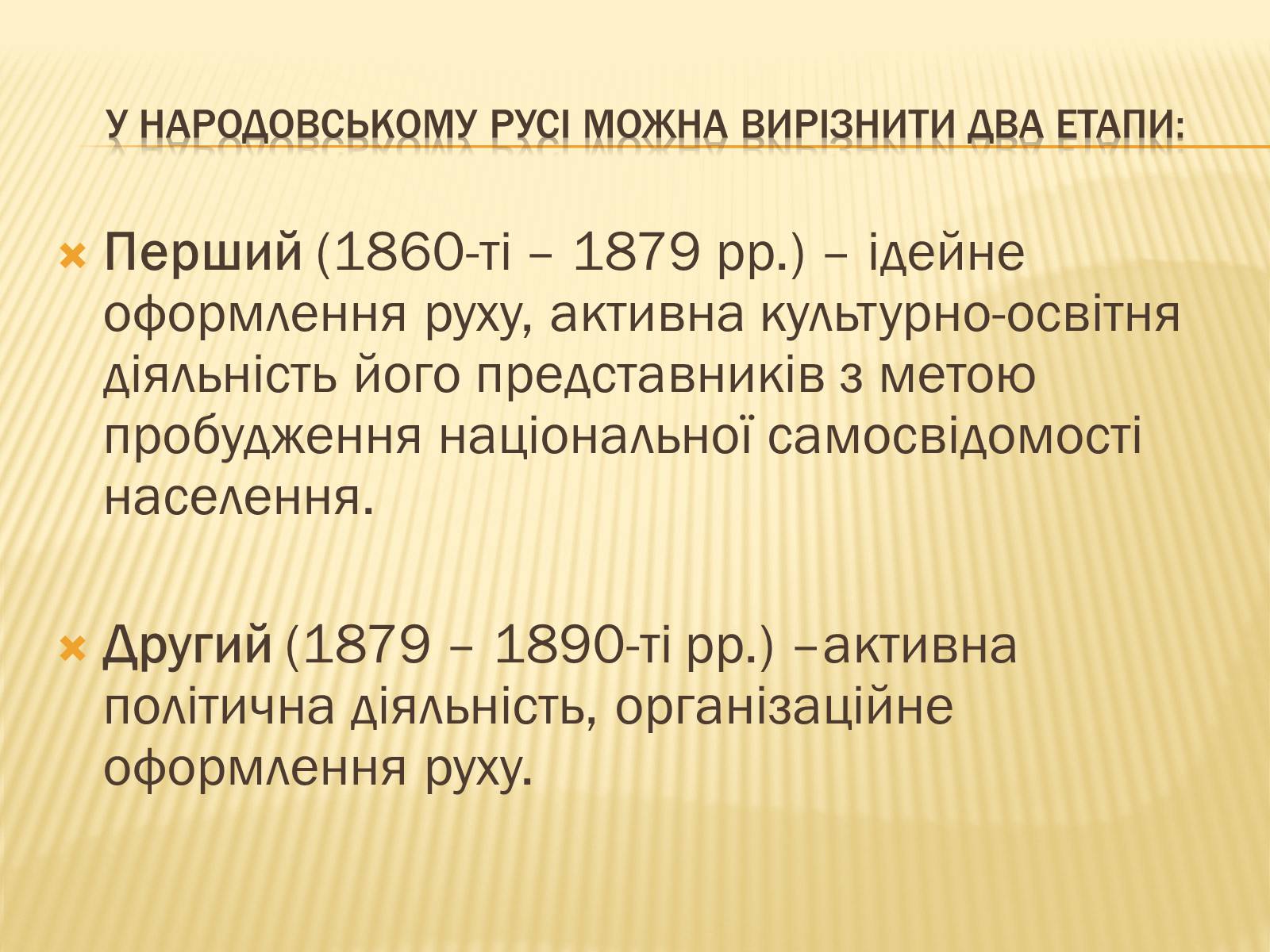 Презентація на тему «Зіткнення національних ідей на українських землях» - Слайд #7 Презентація на тему «Зіткнення національних ідей на українських землях» - Слайд #7