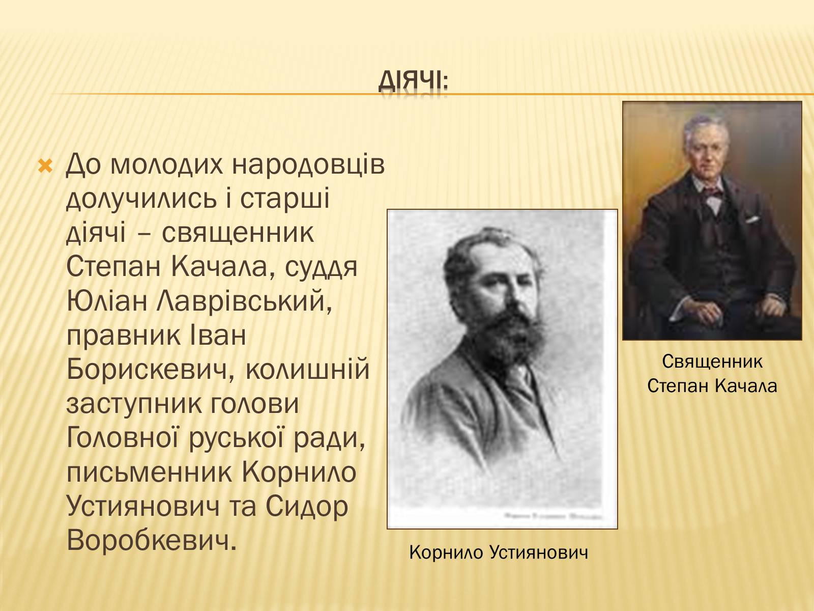 Презентація на тему «Зіткнення національних ідей на українських землях» - Слайд #8 Презентація на тему «Зіткнення національних ідей на українських землях» - Слайд #8