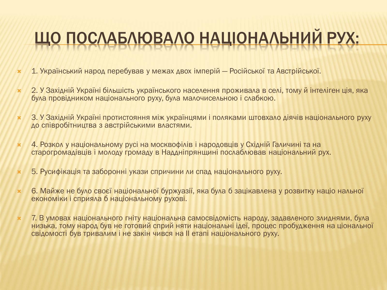 Презентація на тему «Зіткнення національних ідей на українських землях» - Слайд #9 Презентація на тему «Зіткнення національних ідей на українських землях» - Слайд #9