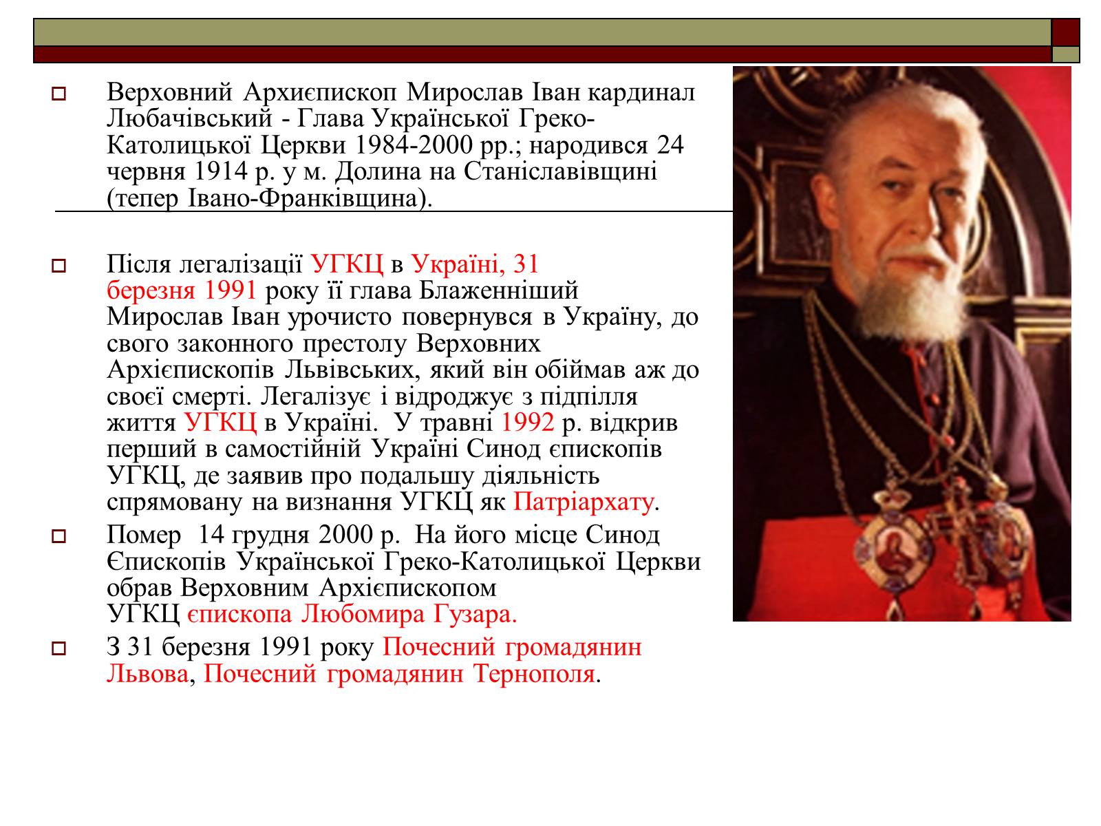 Презентація на тему «Церковна політика в УРСР» - Слайд #4 Презентація на тему «Церковна політика в УРСР» - Слайд #4