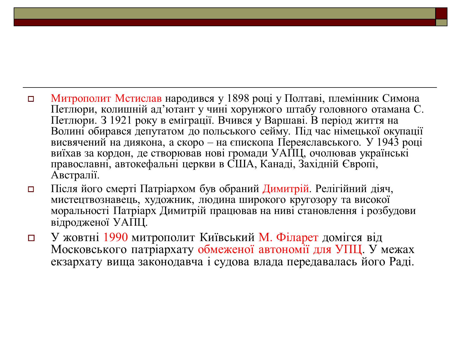Презентація на тему «Церковна політика в УРСР» - Слайд #7 Презентація на тему «Церковна політика в УРСР» - Слайд #7